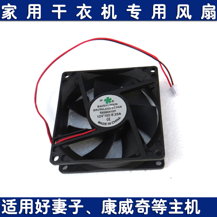 Conway's good wife dryer accessories dryer fan dryer fan DC motor 12V fan