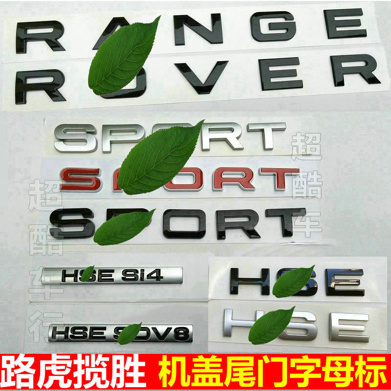 14-20 Land Rover Range Rover Sport Executive Creation Car Logo Aurora Front and Back Logo Land Rover Letter Cover Tail Logo