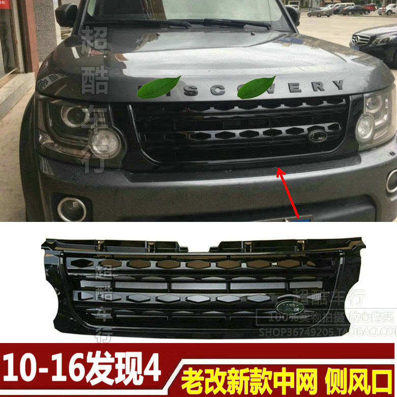 2010-16 models of Land Rover Discovery 4 mid-net change new black dazzling midnet foliage with old changes to the new rear lever