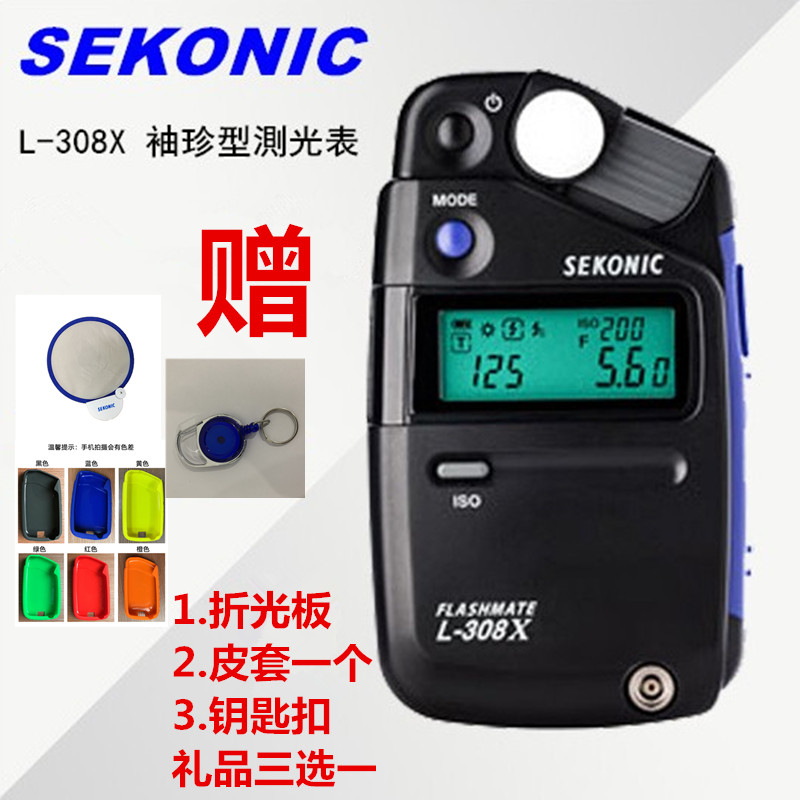 SEKONIC WELCOME LIGHT L-308X photometric photo-photo camera to reflect 308X new alternative 308S-Taobao