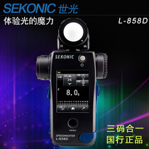 SEKONIC Yingguang L-858D light meter high-speed synchronous flash duration China total distribution of goods
