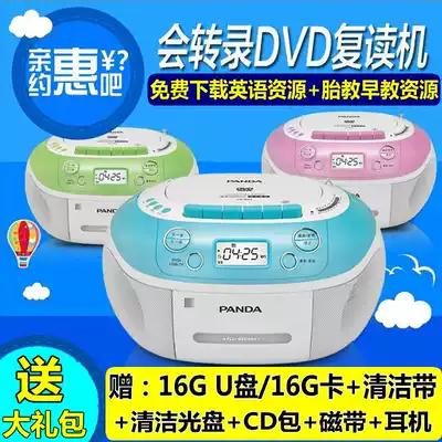PANDA PANDA CD-860 Repeater DVD player Plug-in player Tape U disk TF card transcription English learning and reading machine