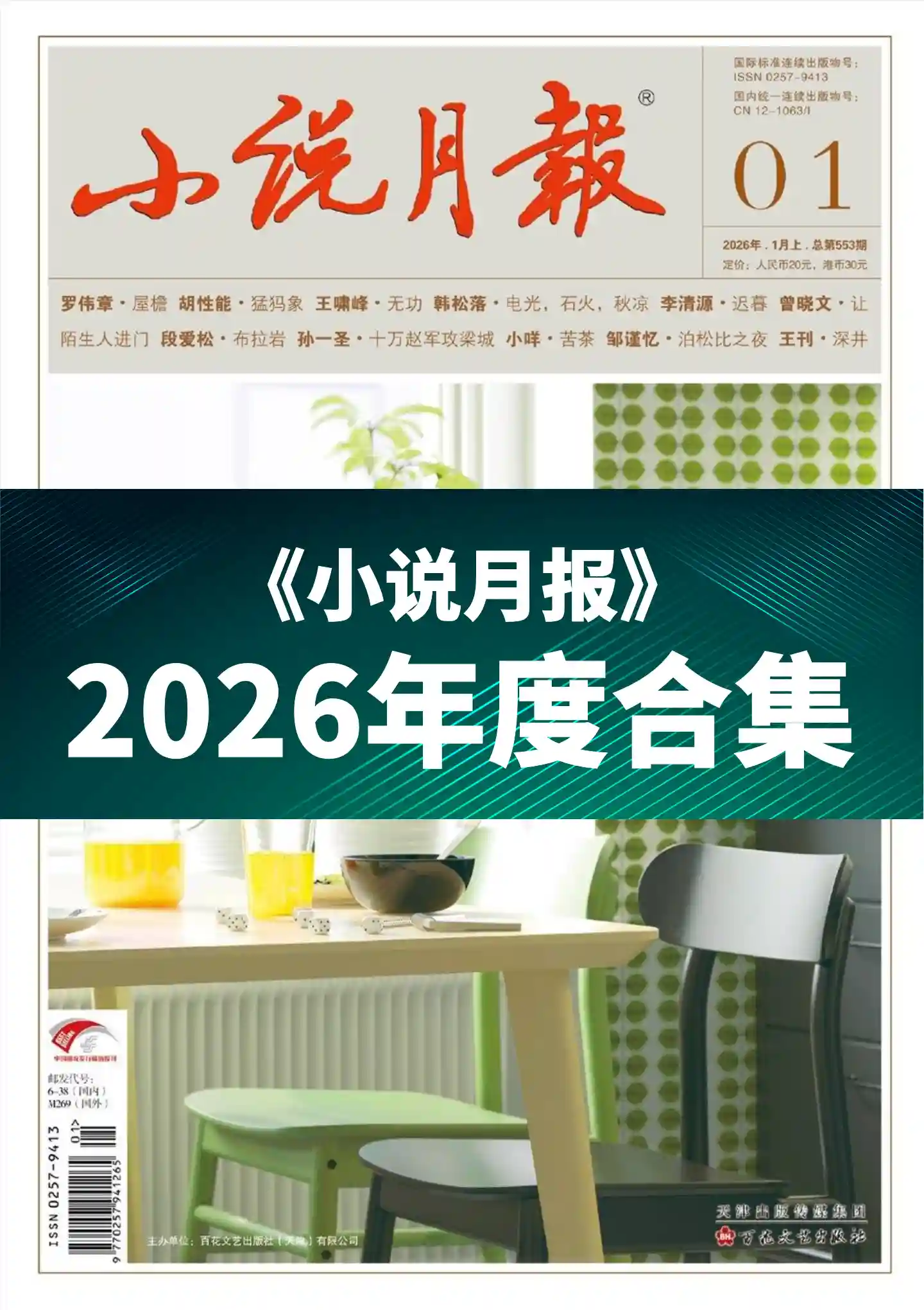 《小说月报》2026年度全彩精校PDF杂志合集订阅下载