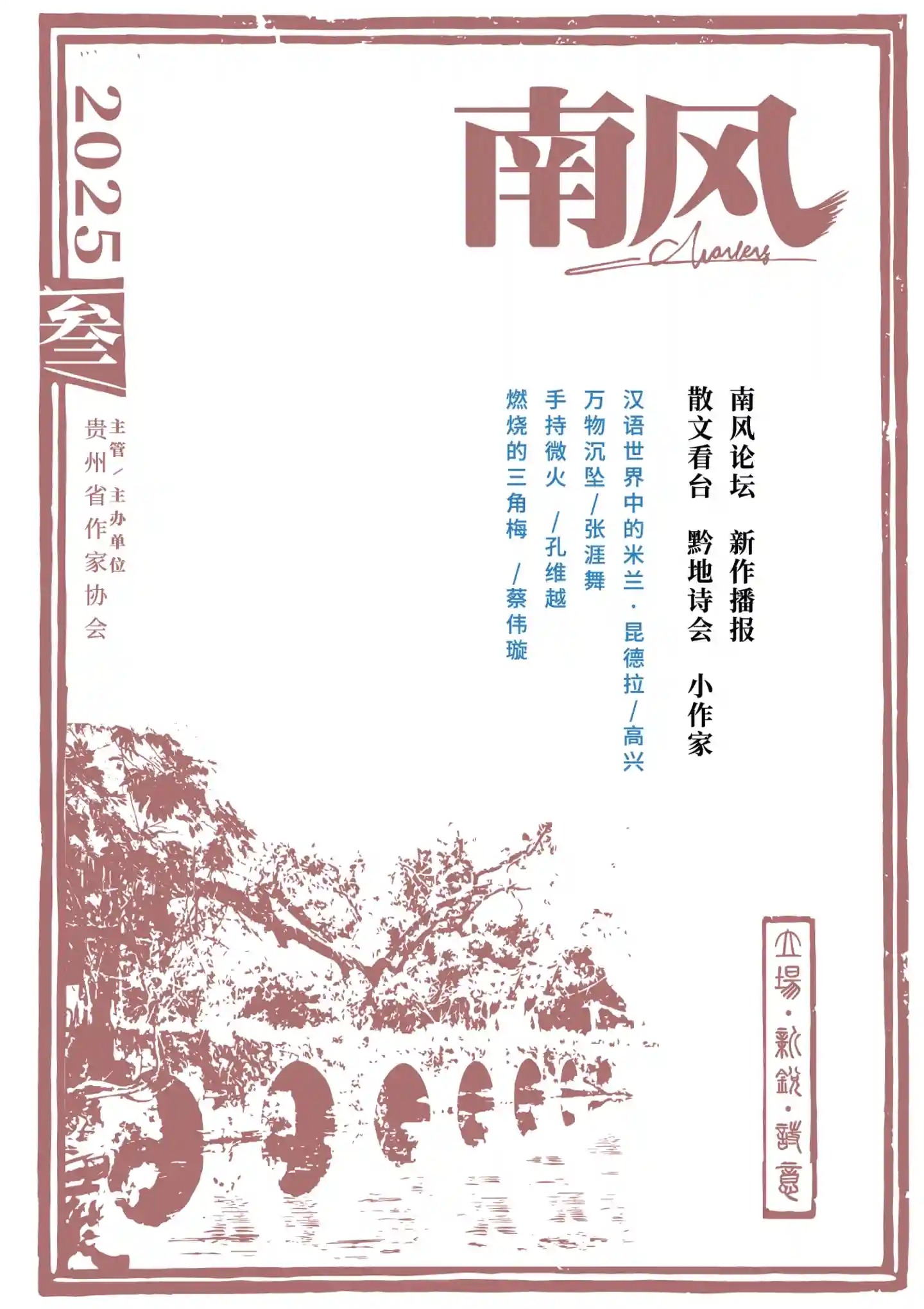《南风》2025年第3期全彩精校PDF杂志下载