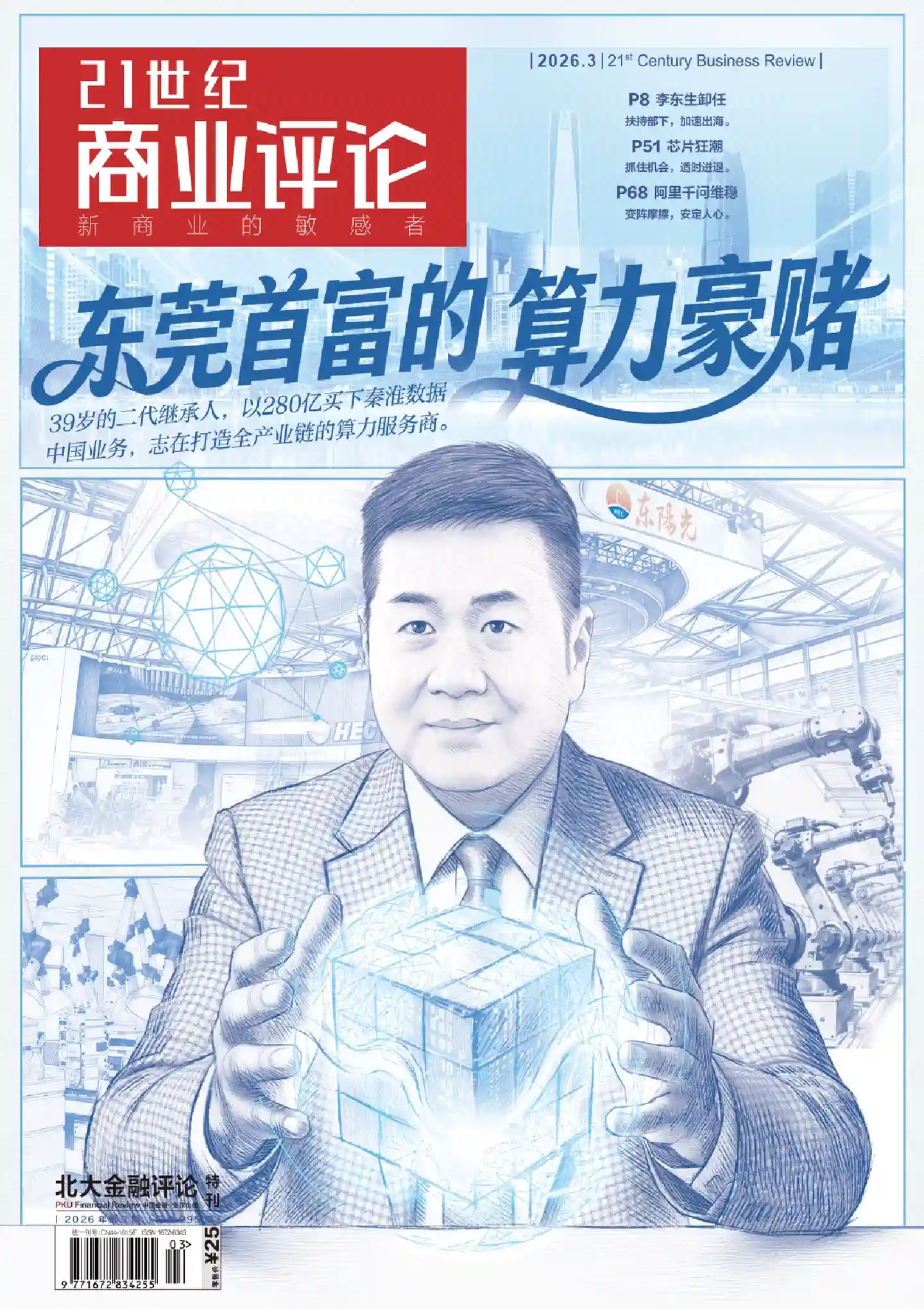 《21世纪商业评论》2026年第3期全彩精校PDF杂志下载