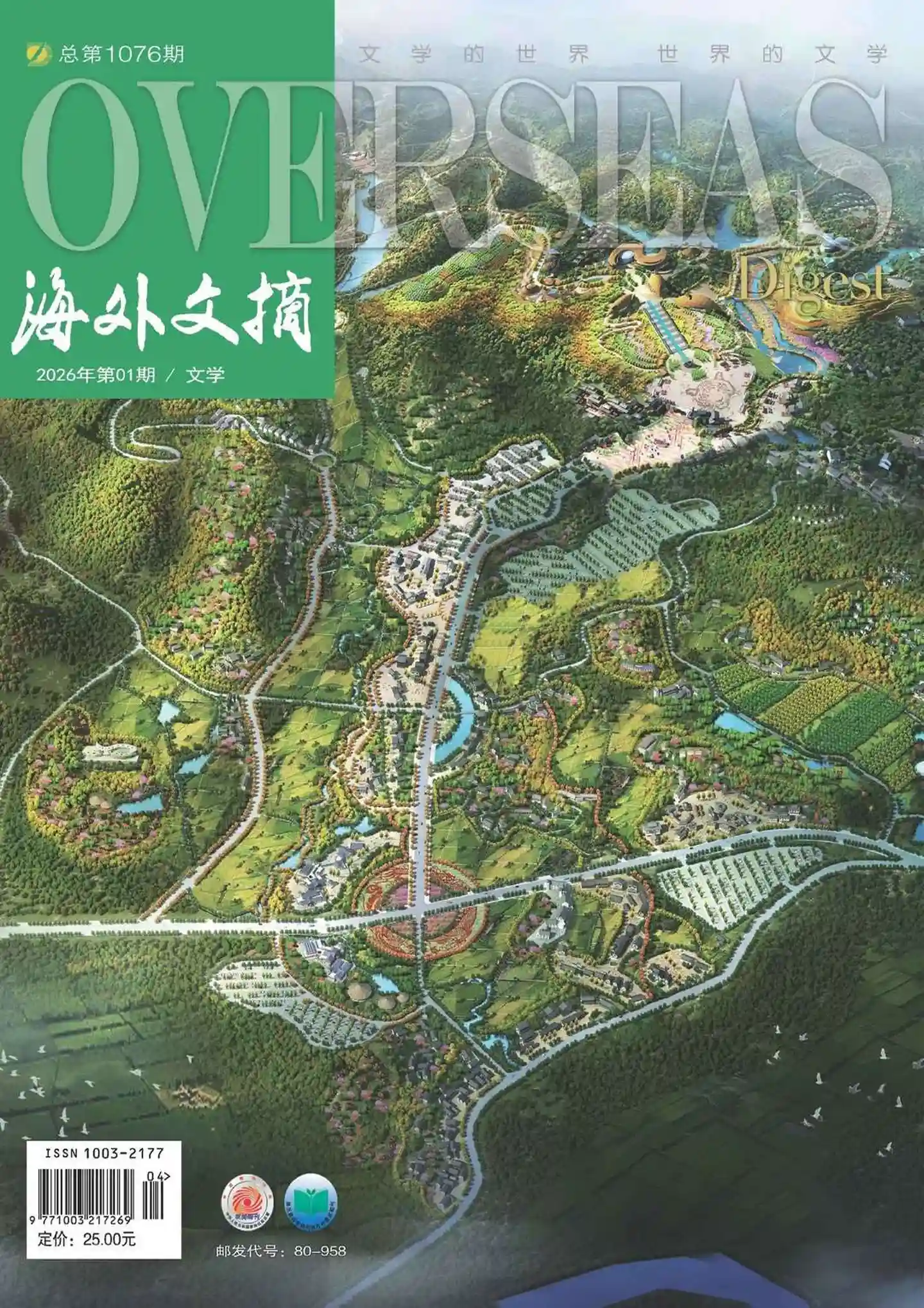 《海外文摘·文学》2026年第1期全彩精校PDF杂志下载-谷酷资源网