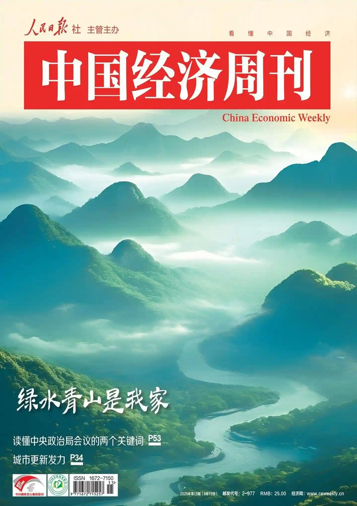 《中国经济周刊》2025年第15期全彩精校PDF杂志下载