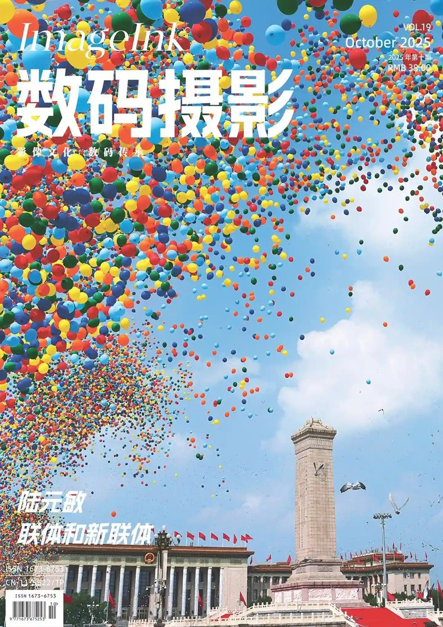 《数码摄影》2025年第10期全彩精校PDF杂志下载