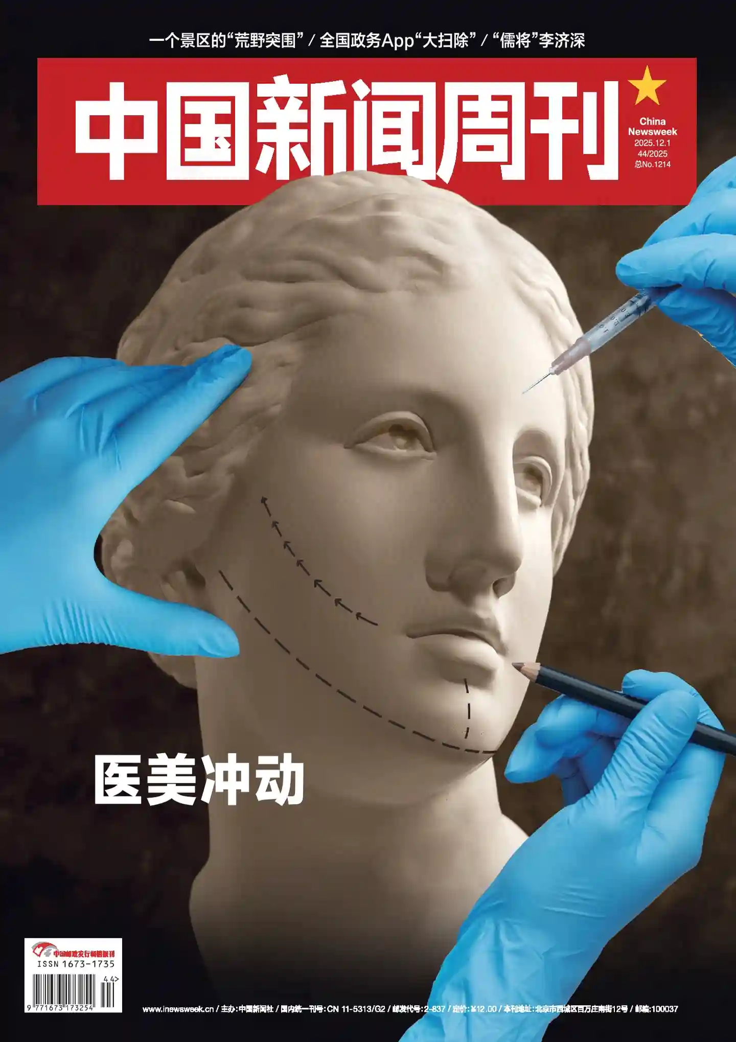 《中国新闻周刊》2025年第44期全彩精校PDF杂志下载