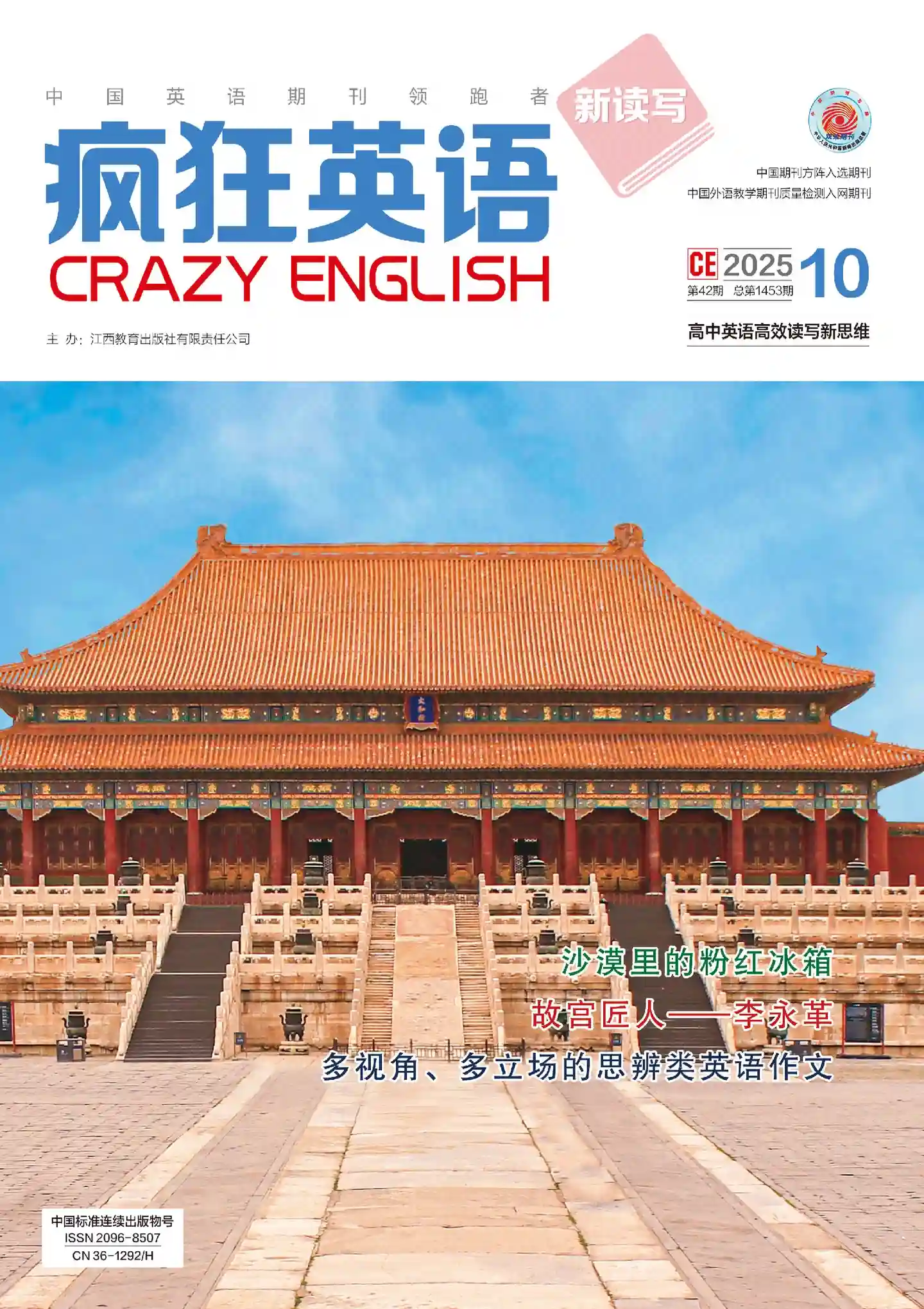 《疯狂英语·新读写》2025年第10期全彩精校PDF杂志下载-谷酷资源网