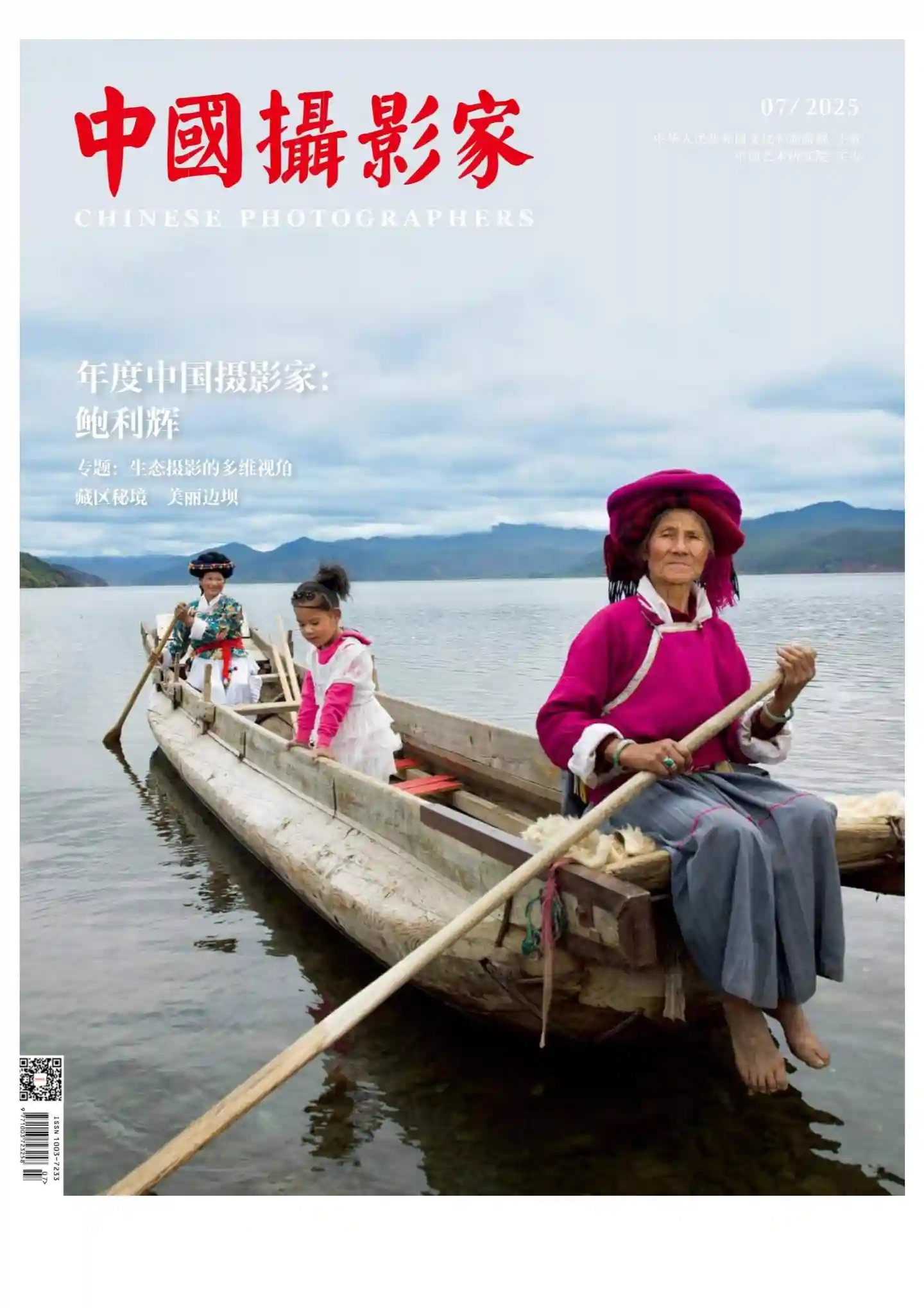 《中国摄影家》2025年第7期全彩精校PDF杂志下载