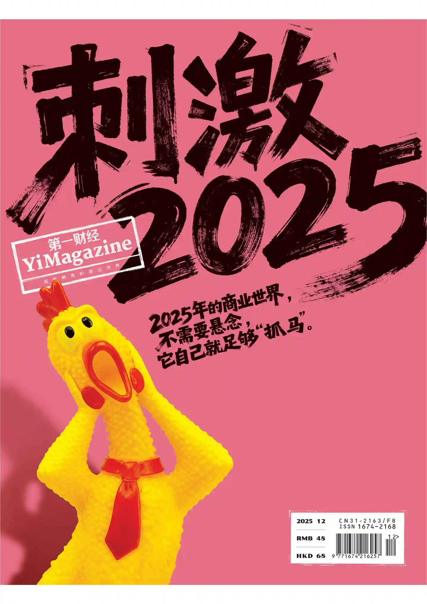 《第一财经》2025年第12期全彩精校PDF杂志下载-谷酷资源网