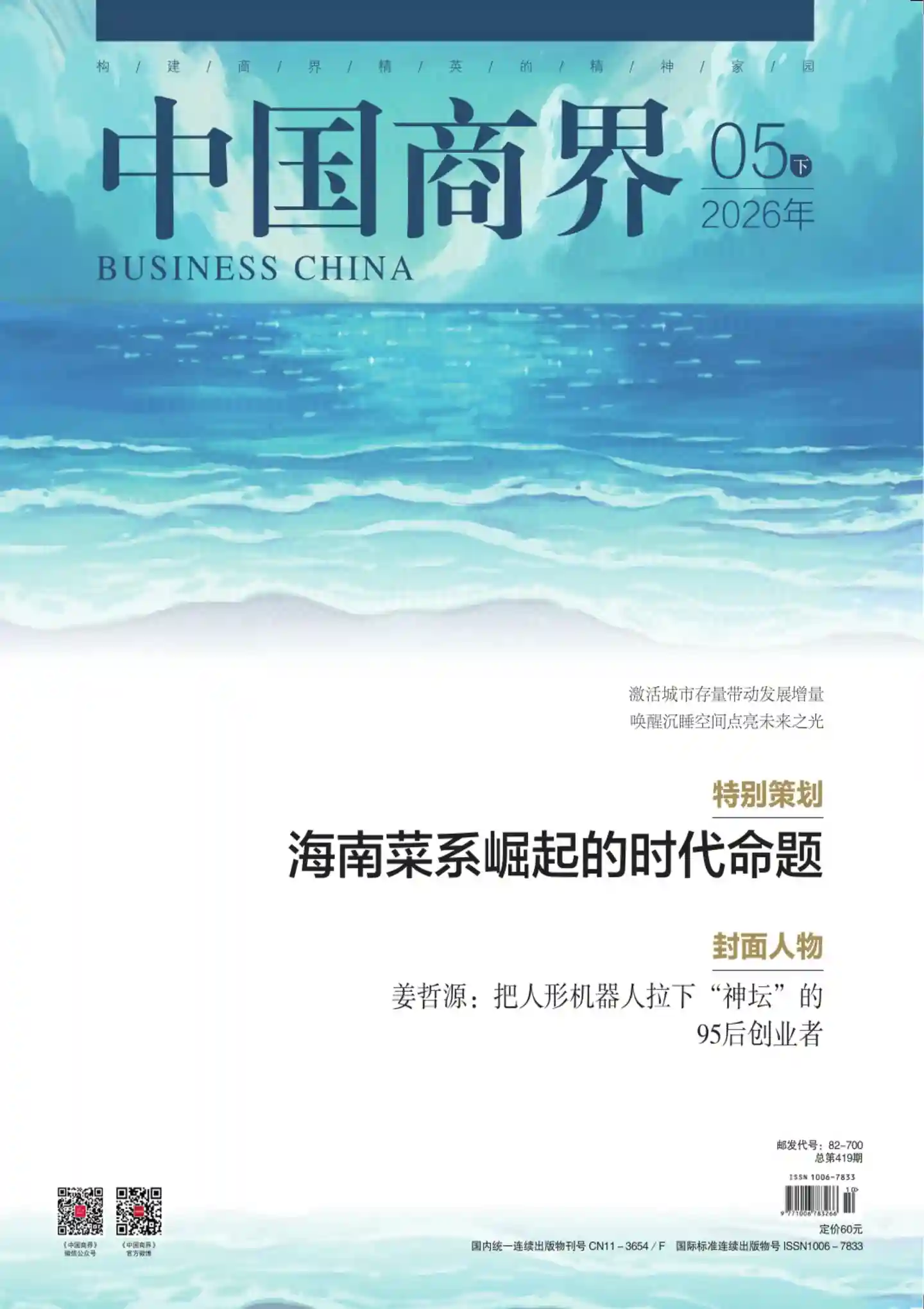 《中国商界》2026年第10期全彩精校PDF杂志下载-谷酷资源网