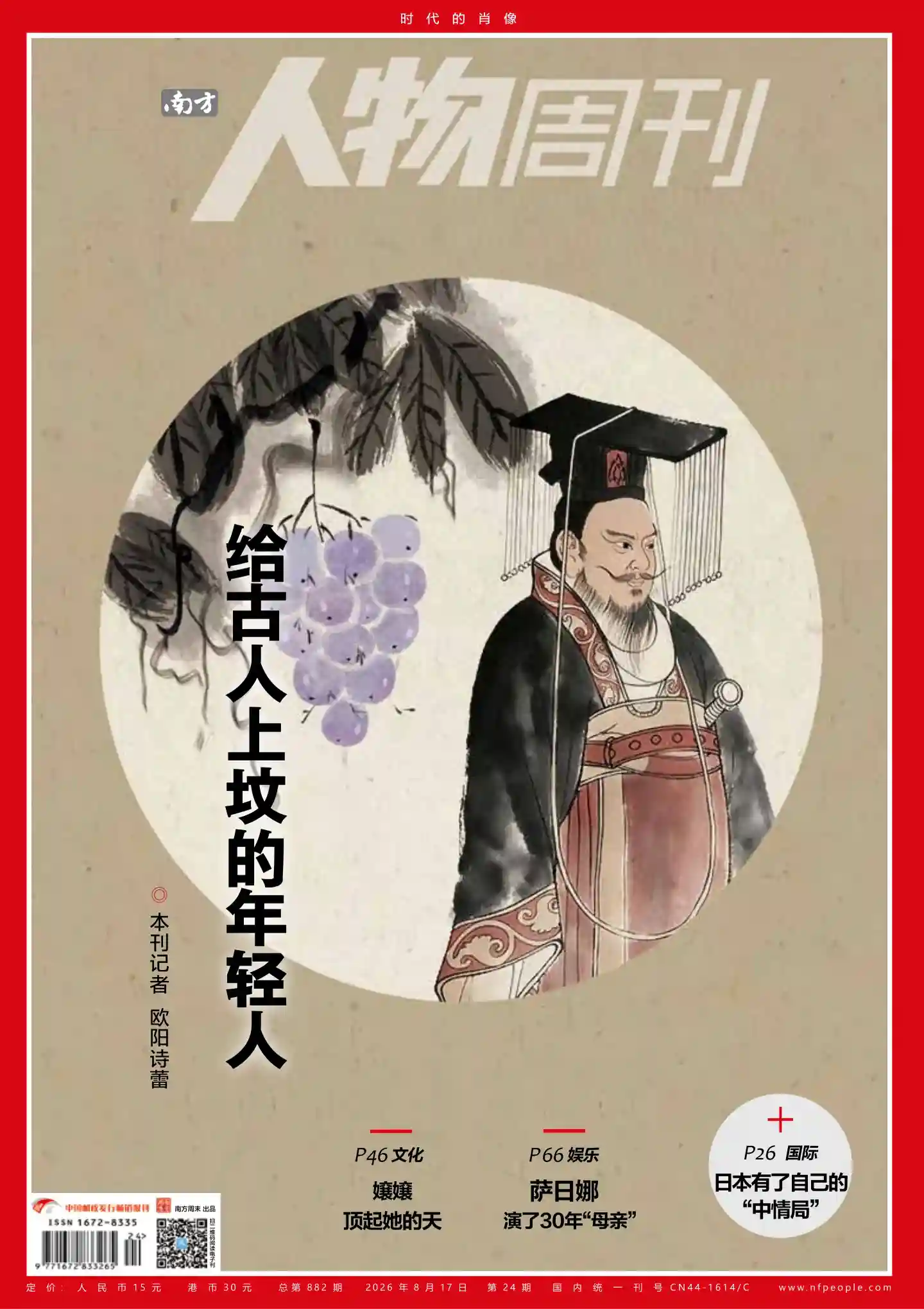 《南方人物周刊》2026年第24期全彩精校PDF杂志下载-谷酷资源网