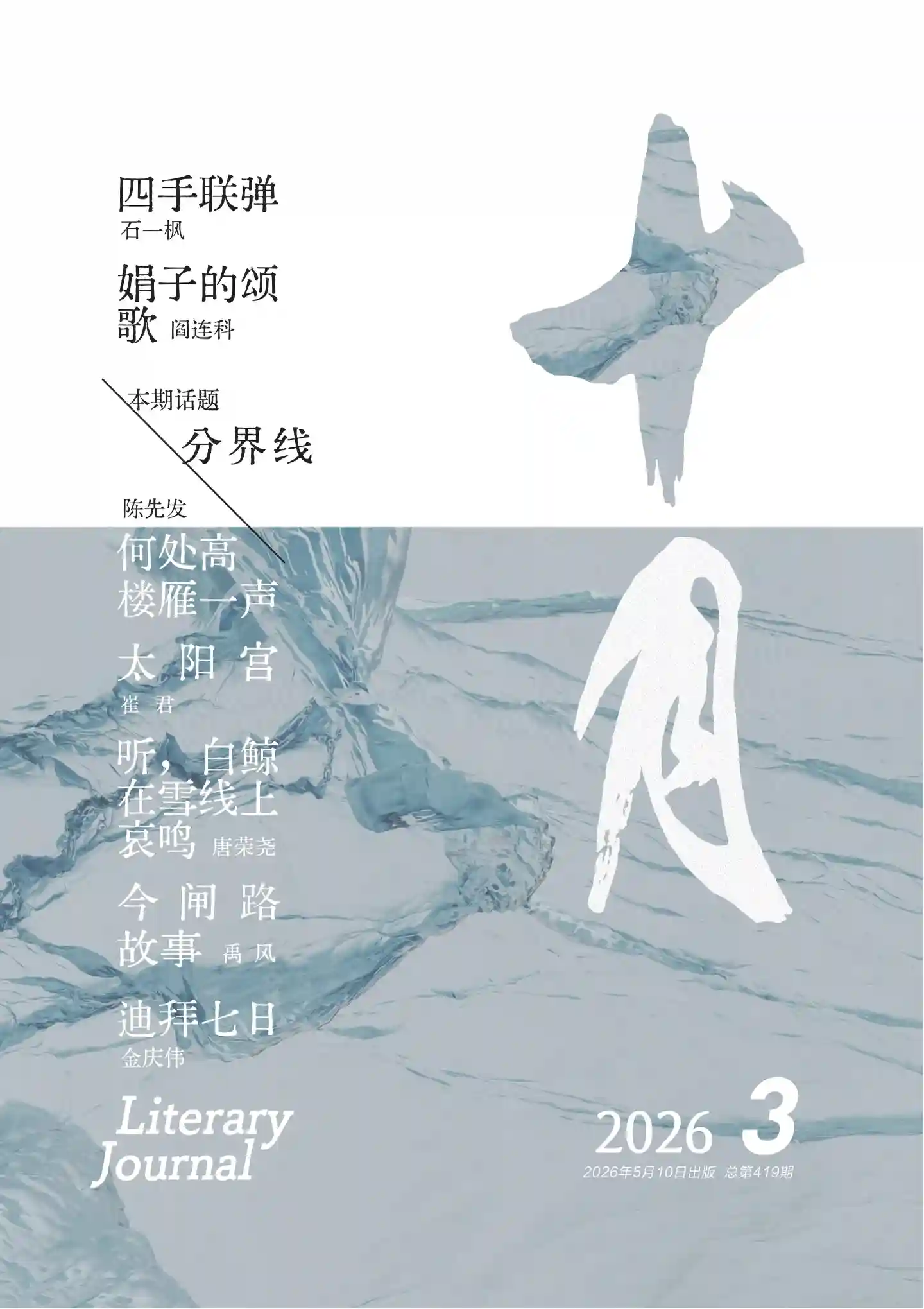 《十月》2026年第3期全彩精校PDF杂志下载-谷酷资源网