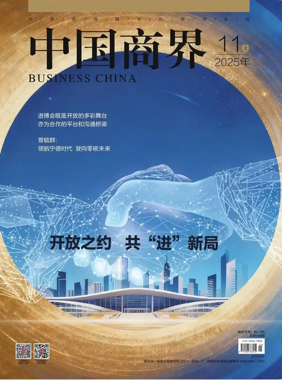 《中国商界》2025年第21期全彩精校PDF杂志下载-谷酷资源网