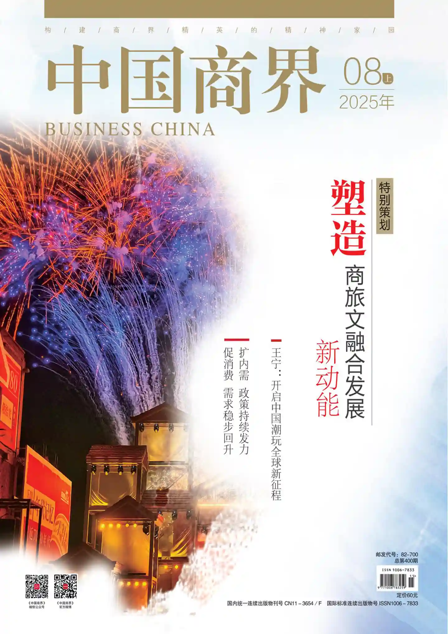 《中国商界》2025年第15期全彩精校PDF杂志下载