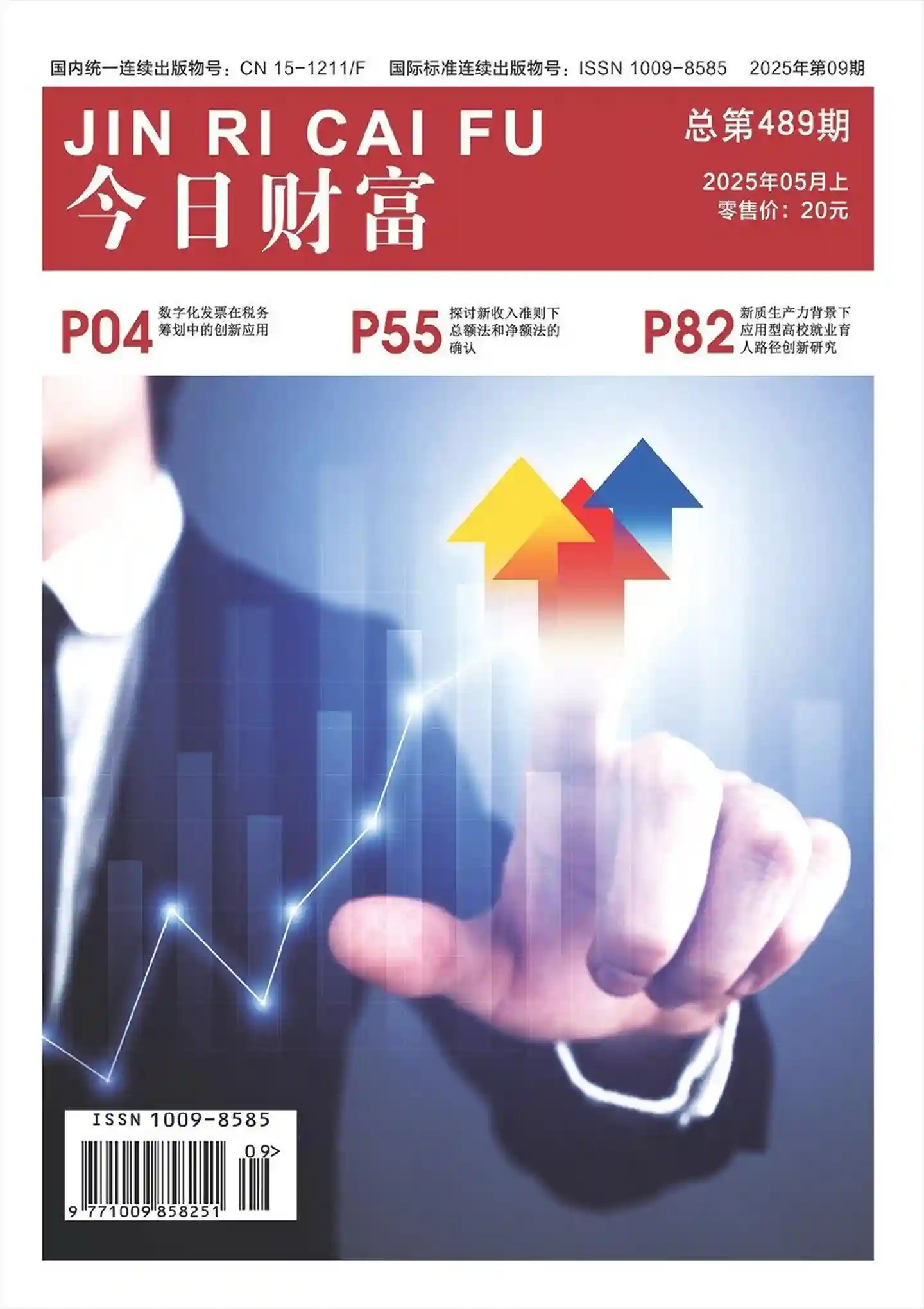 《今日财富》2025年第9期全彩精校PDF杂志下载