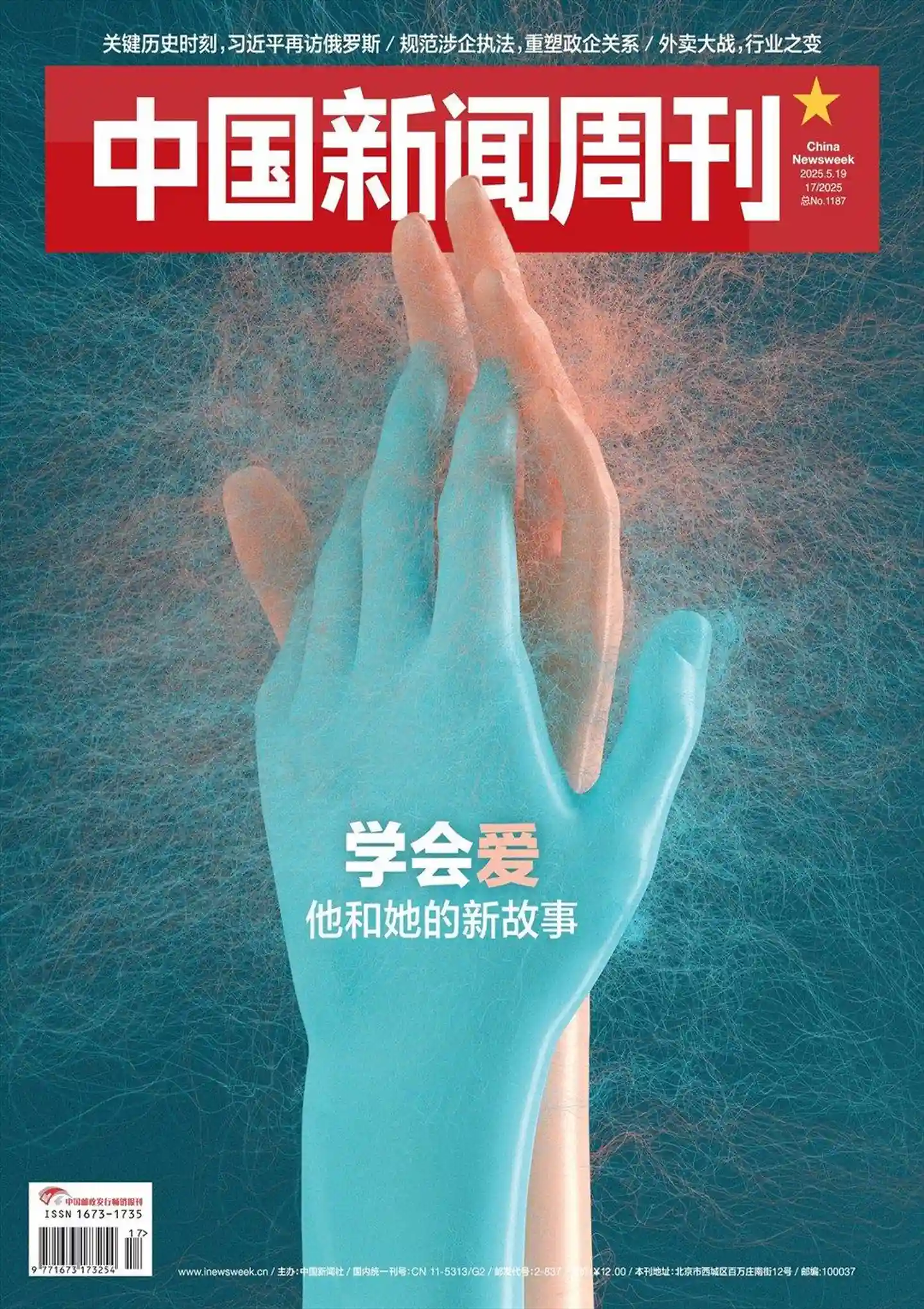 《中国新闻周刊》2025年第17期全彩精校PDF杂志下载