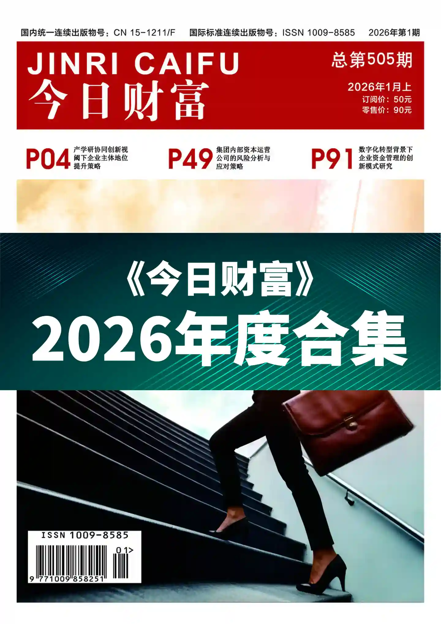 《今日财富》2026年度全彩精校PDF杂志合集订阅下载
