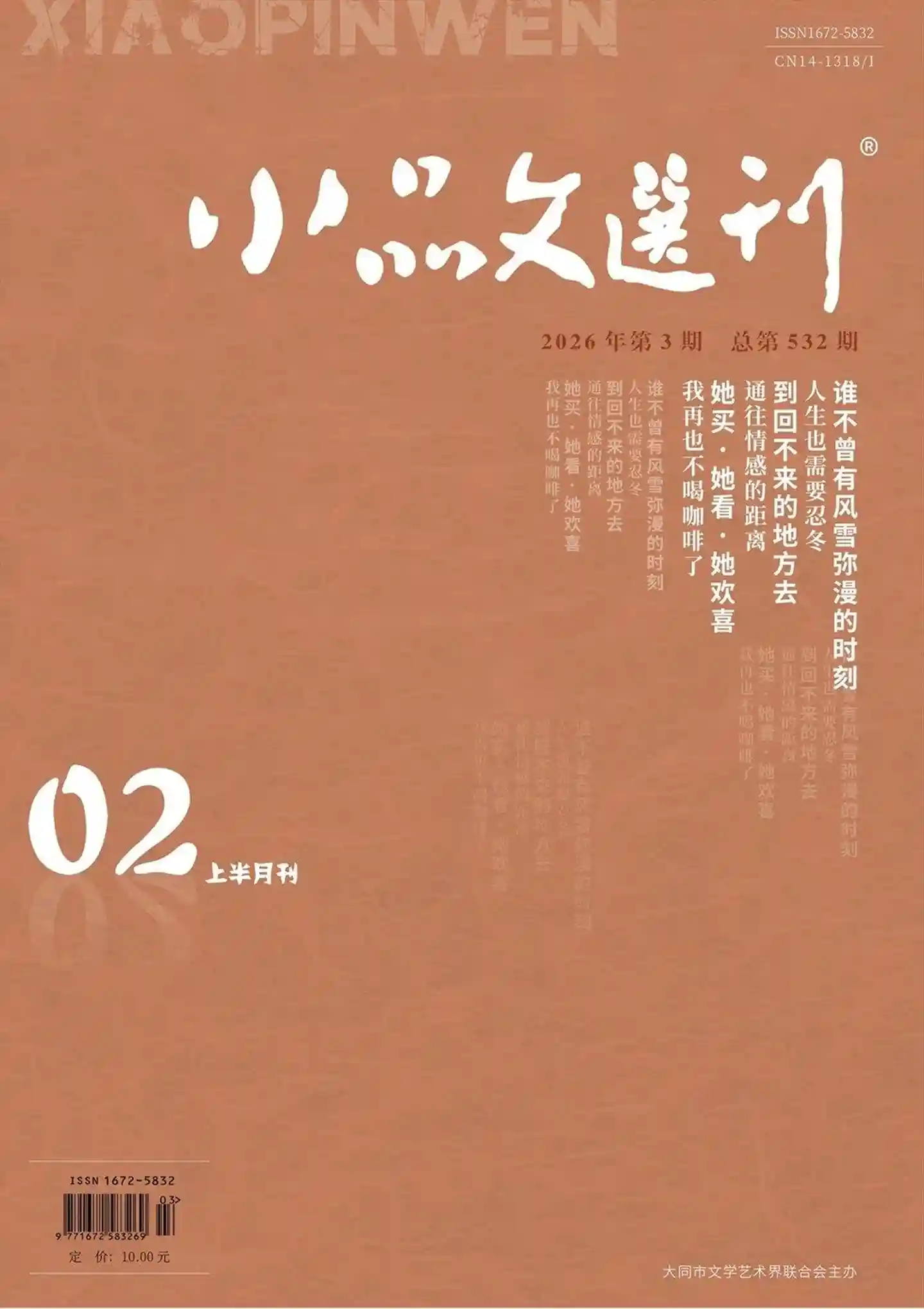 《小品文选刊》2026年第3期全彩精校PDF杂志下载