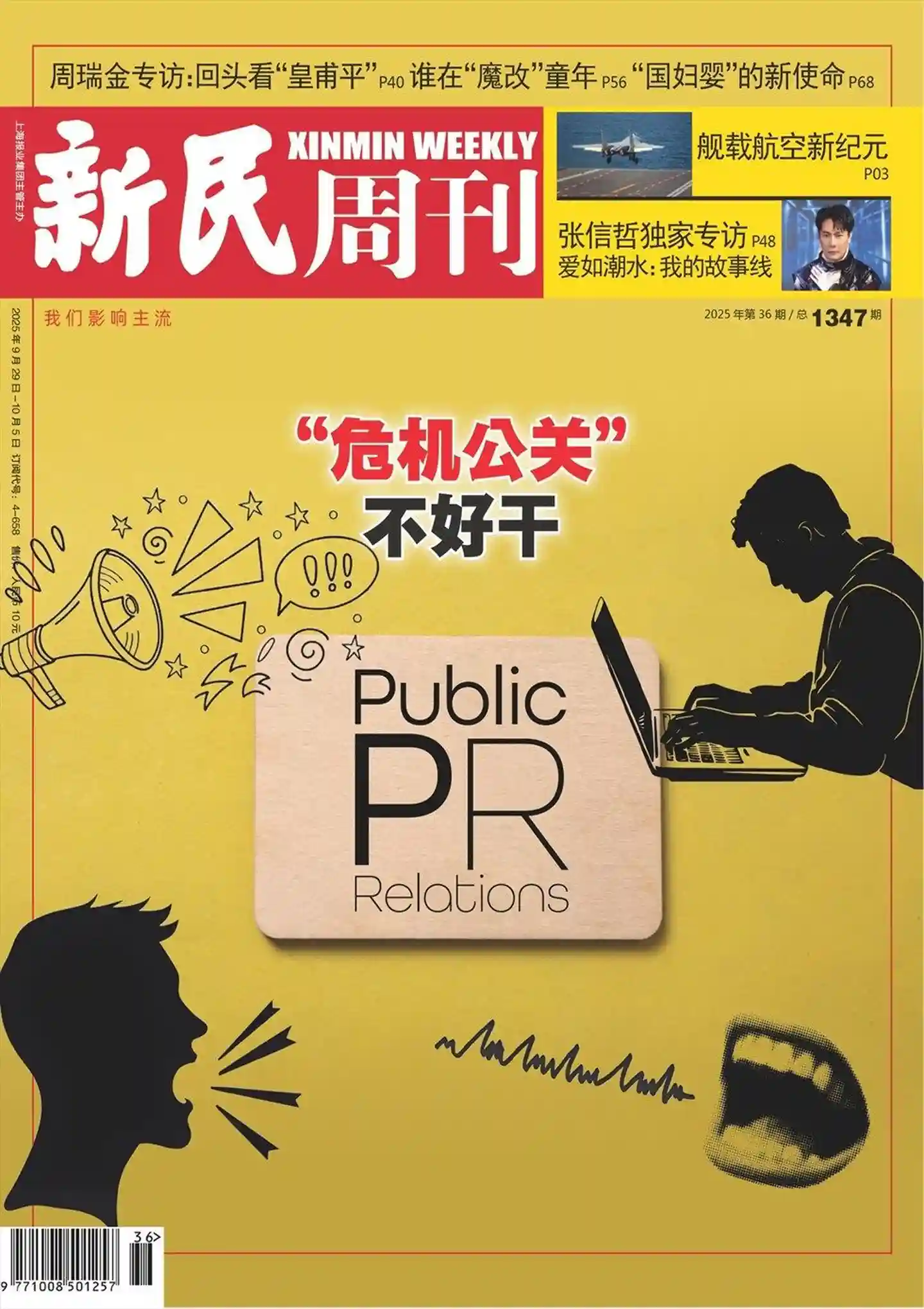 《新民周刊》2025年第36期全彩精校PDF杂志下载