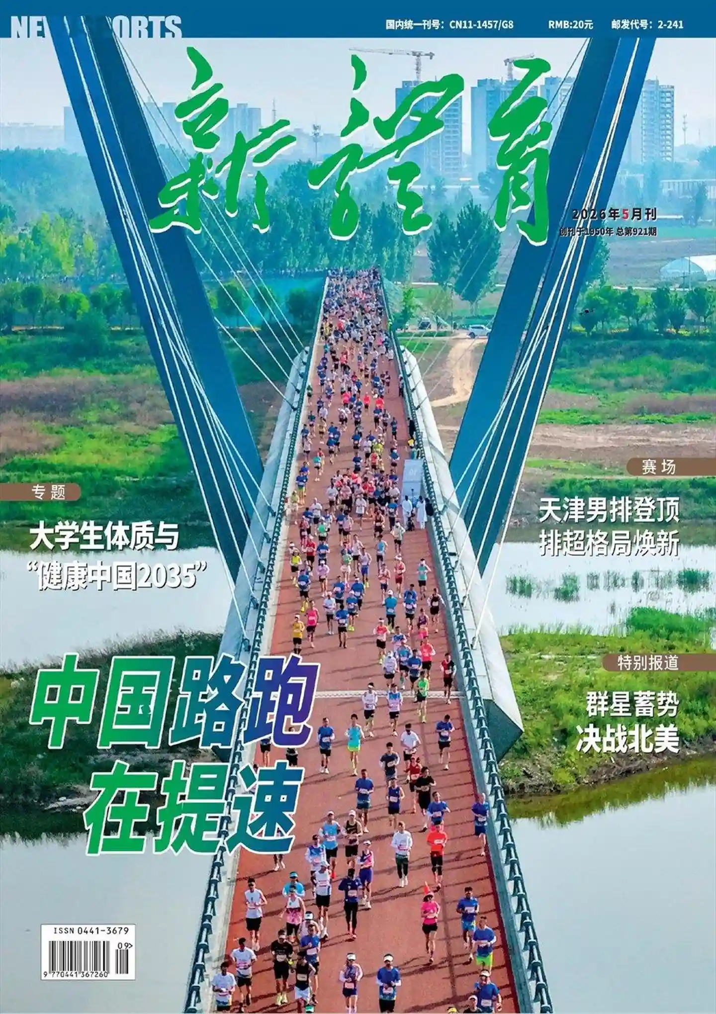 《新体育》2026年第5期全彩精校PDF杂志下载-谷酷资源网