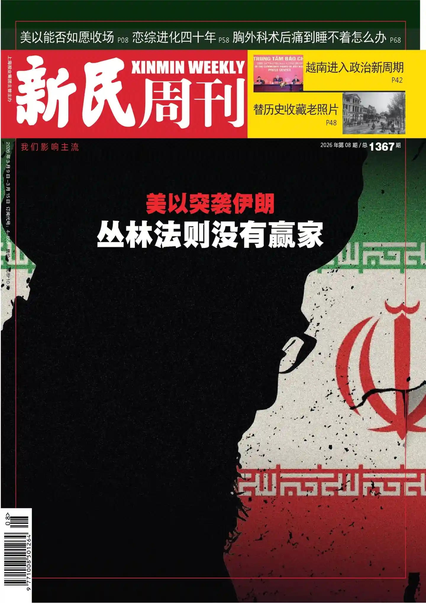《新民周刊》2026年第8期全彩精校PDF杂志下载-谷酷资源网