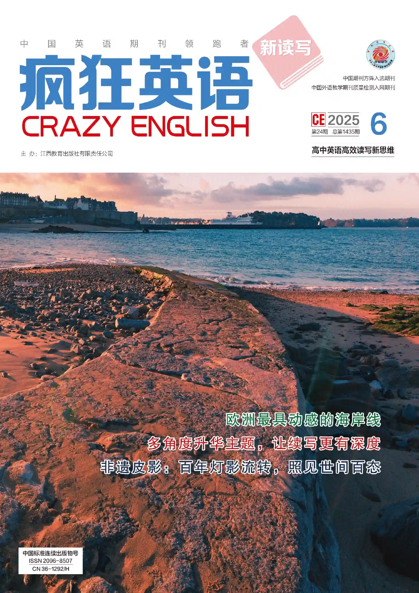 《疯狂英语·新读写》2025年第6期全彩精校PDF杂志下载