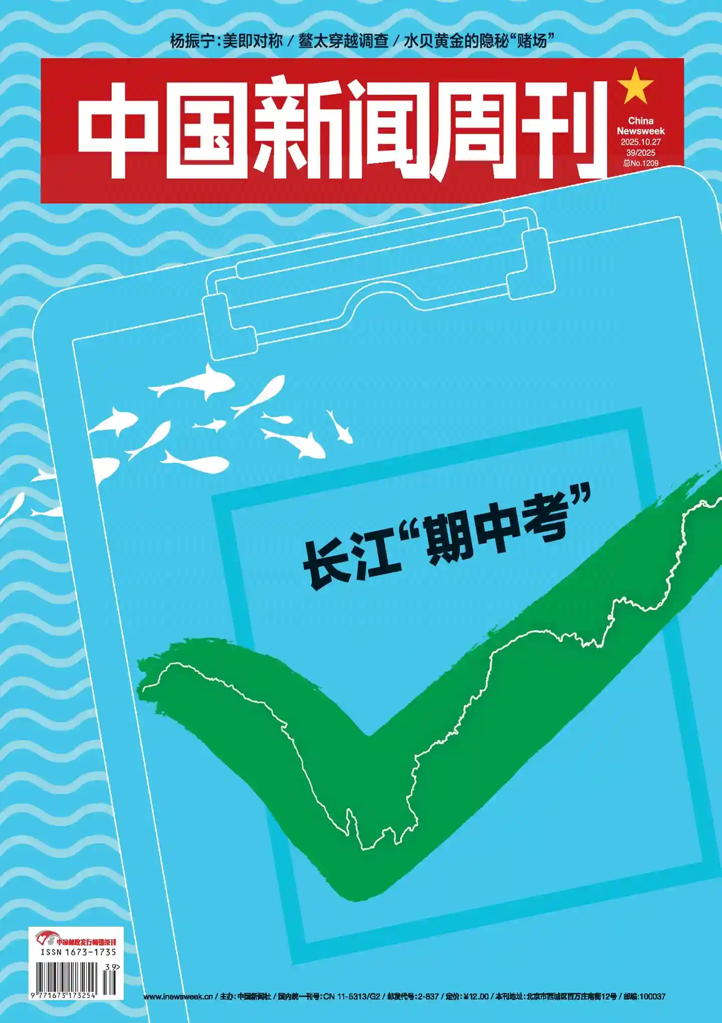 《中国新闻周刊》2025年第39期全彩精校PDF杂志下载
