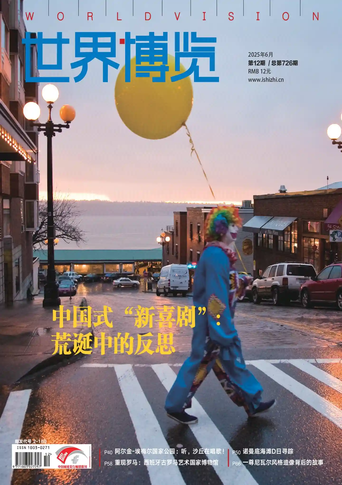 《世界博览》杂志PDF全彩精校扫描版下载（2020-2025）[更新至2025年第12期] -谷酷资源网