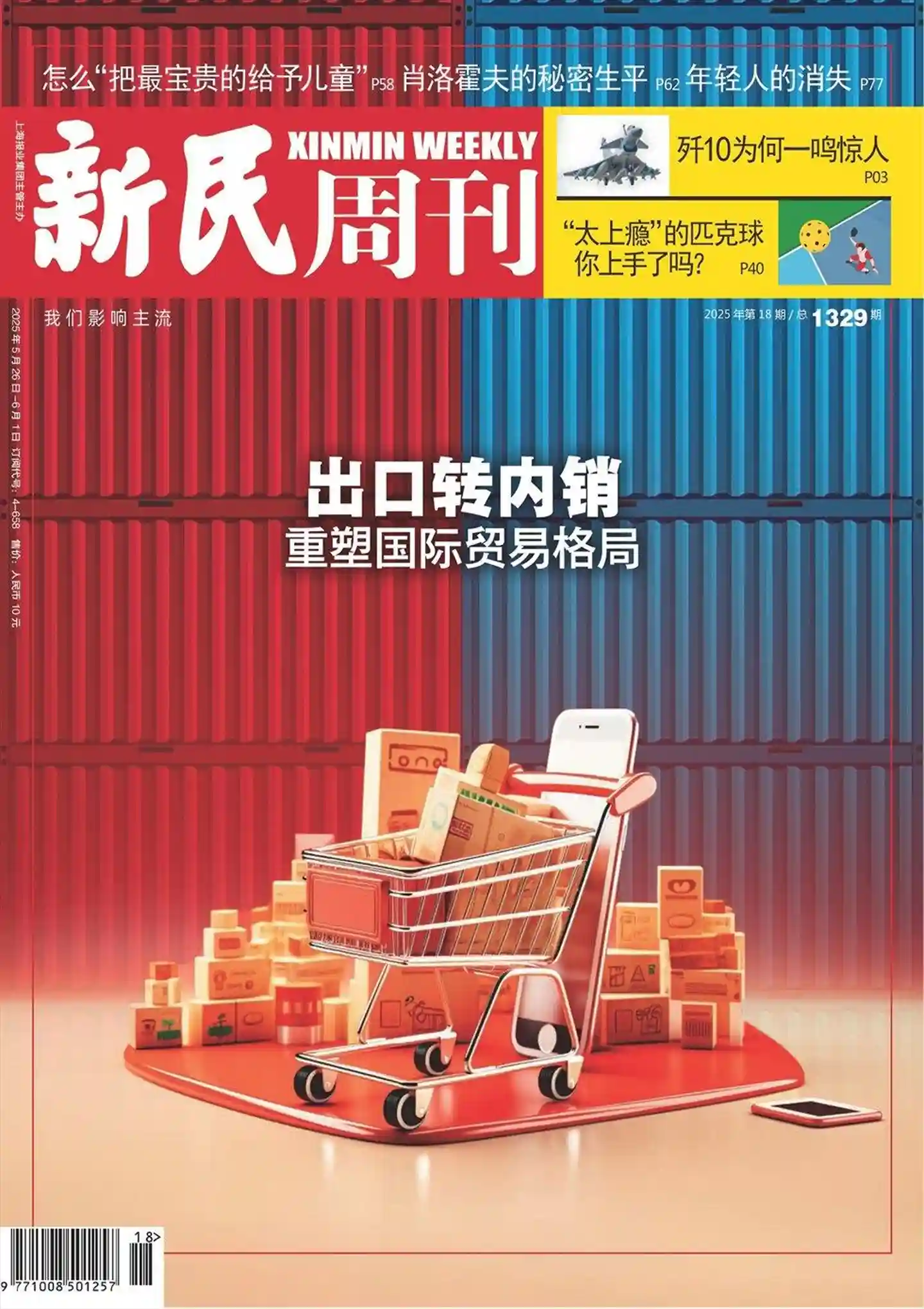 《新民周刊》2025年第18期全彩精校PDF杂志下载