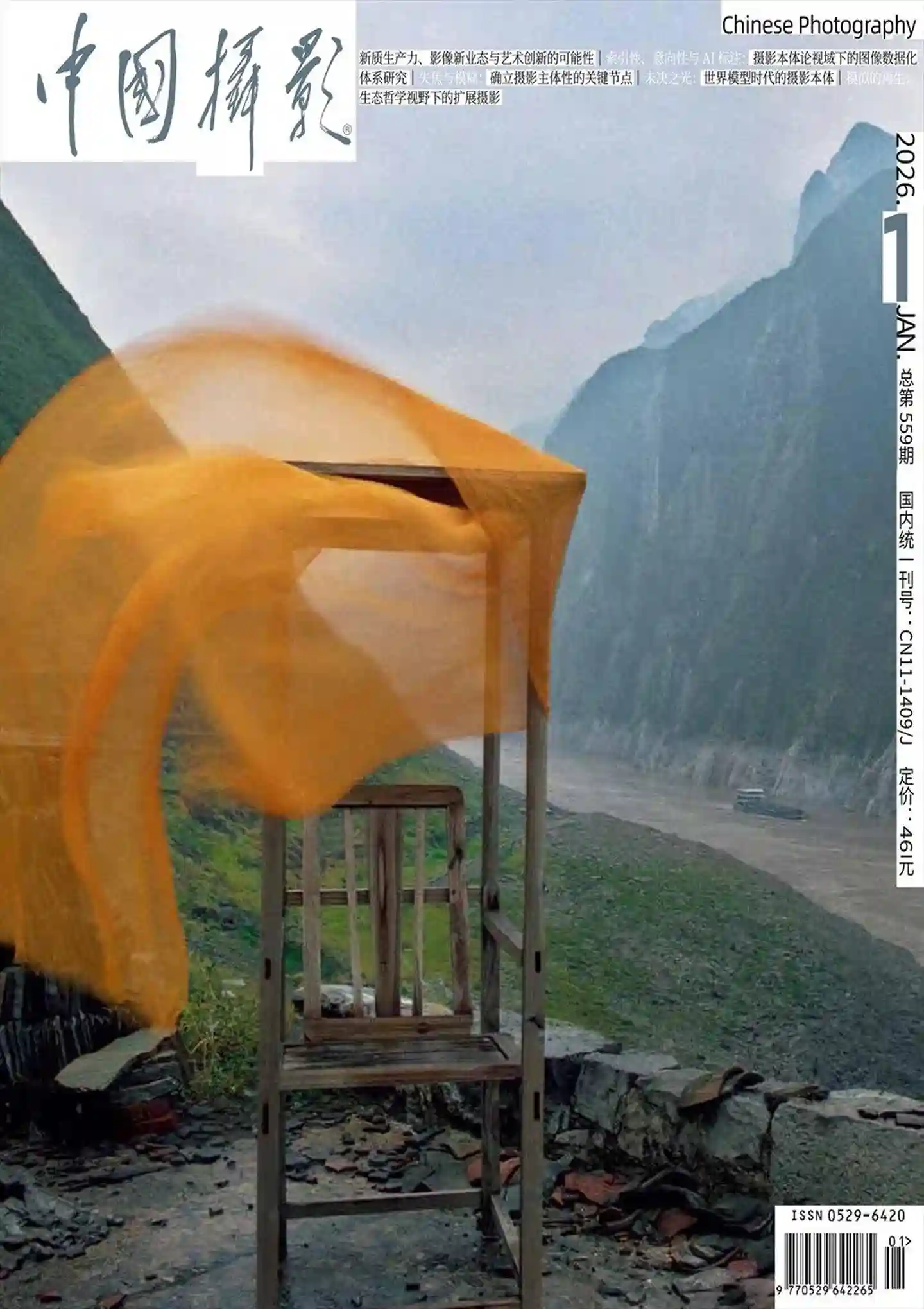 《中国摄影》2026年第1期全彩精校PDF杂志下载
