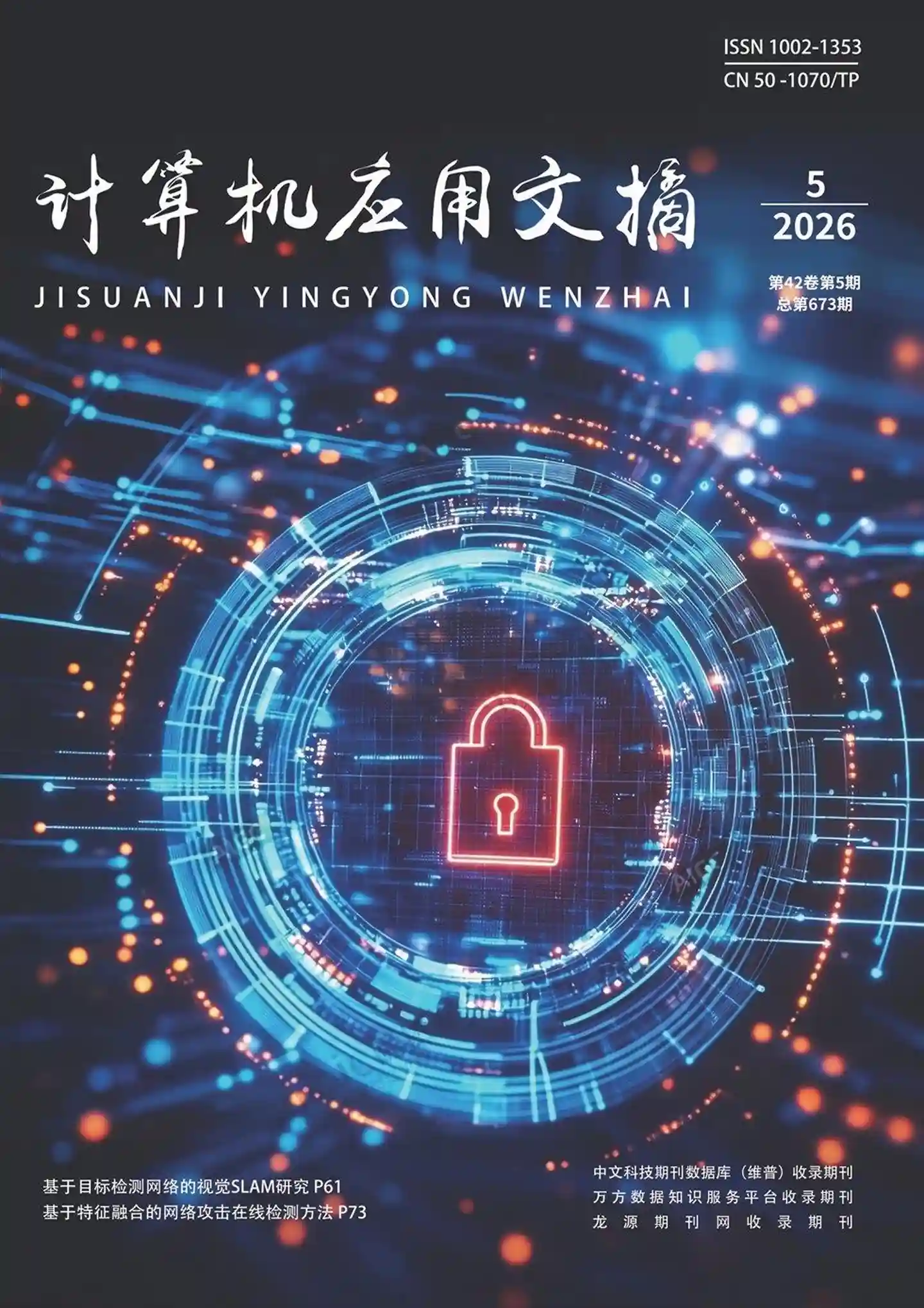 《计算机应用文摘》2026年第5期全彩精校PDF杂志下载