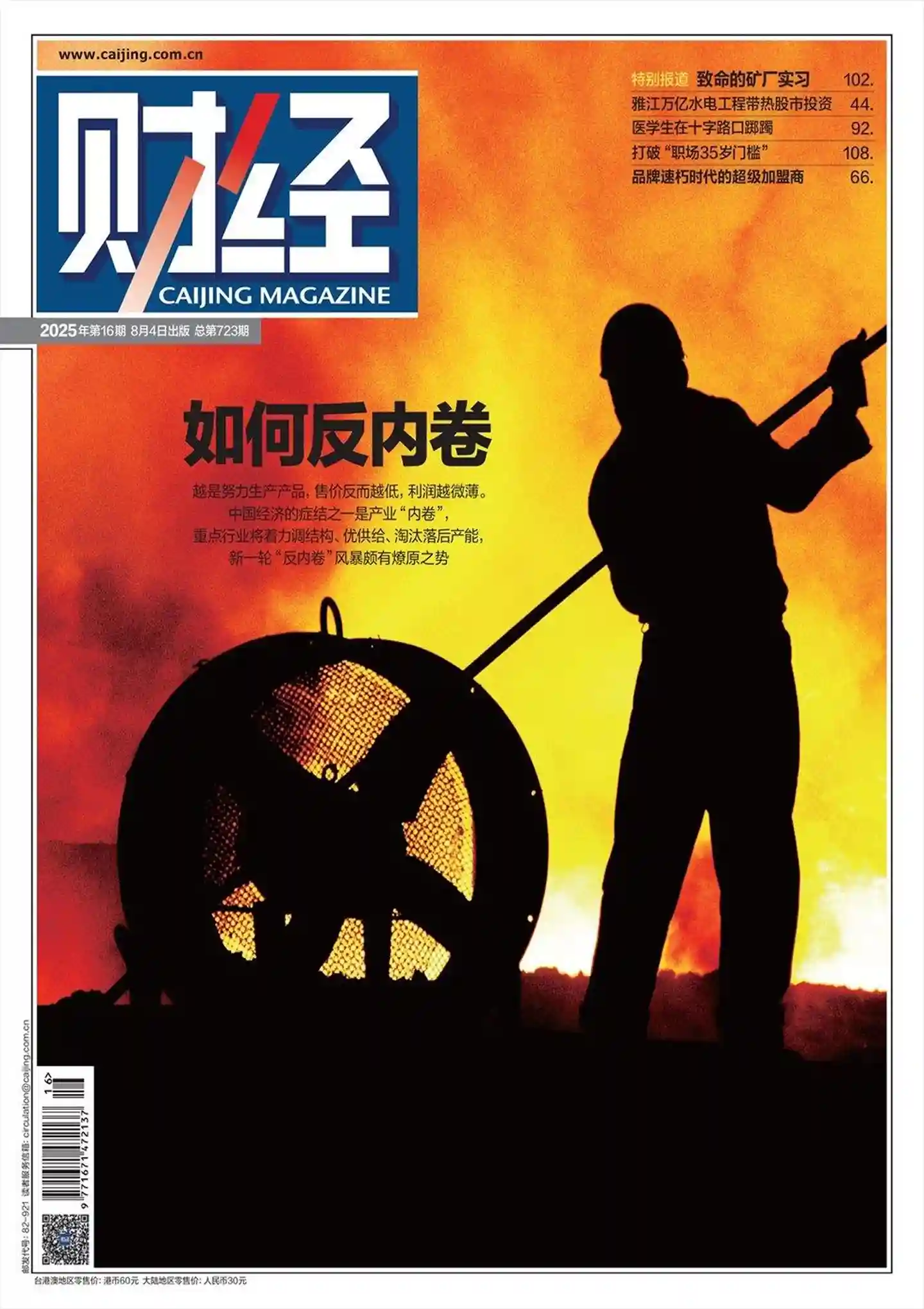 《财经》2025年第16期全彩精校PDF杂志下载