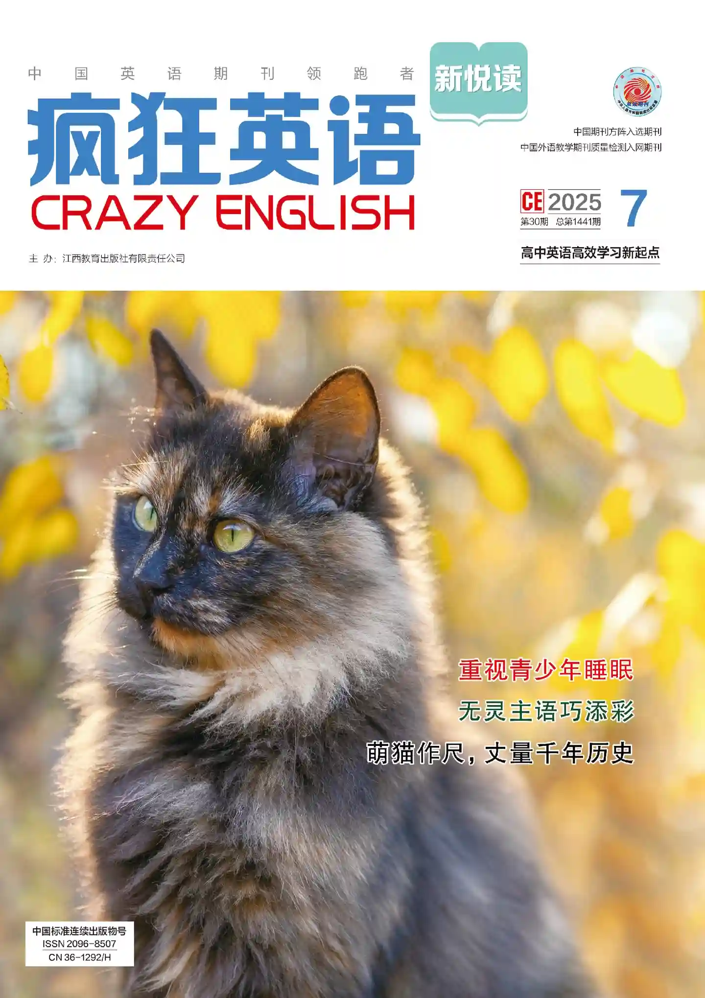 《疯狂英语·新悦读》2025年第7期全彩精校PDF杂志下载