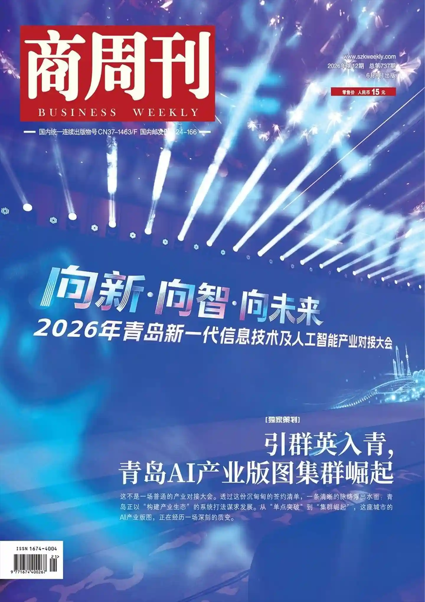 《商周刊》2026年第12期全彩精校PDF杂志下载-谷酷资源网