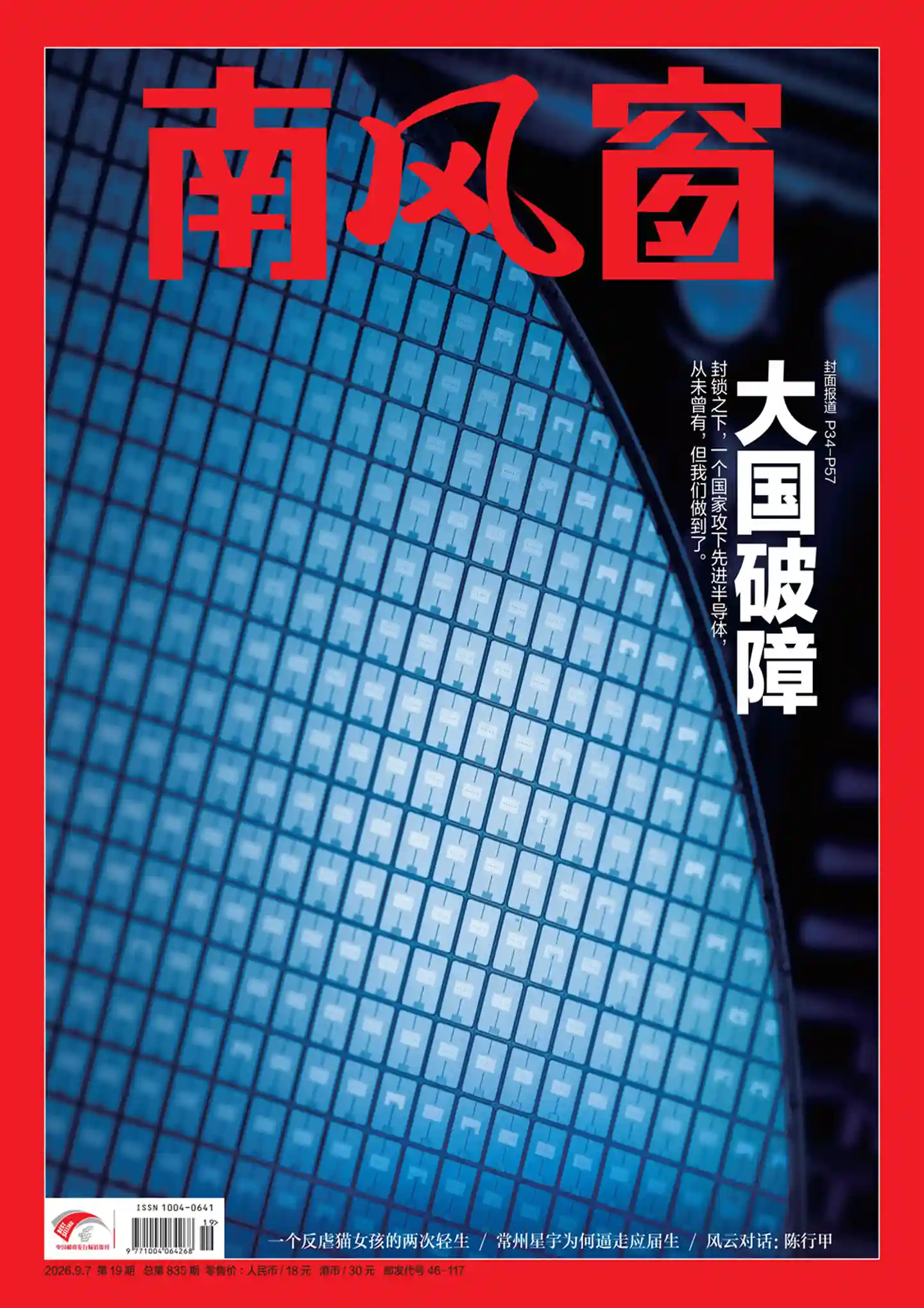 《南风窗》2026年第19期全彩精校PDF杂志下载-谷酷资源网