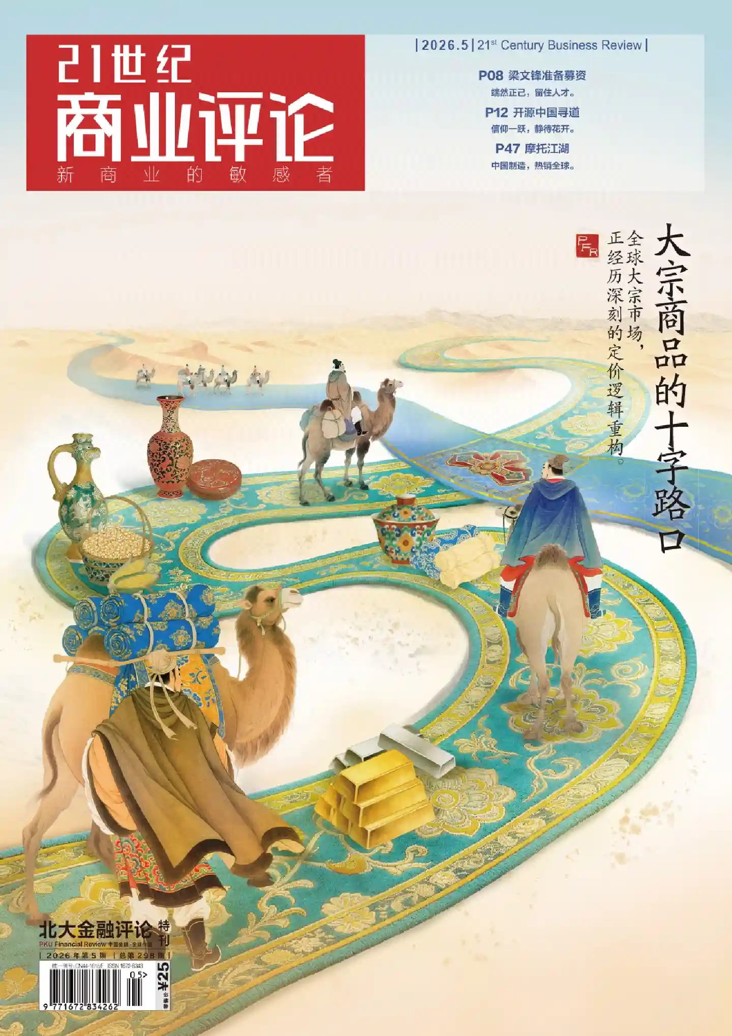 《21世纪商业评论》2026年第5期全彩精校PDF杂志下载-谷酷资源网