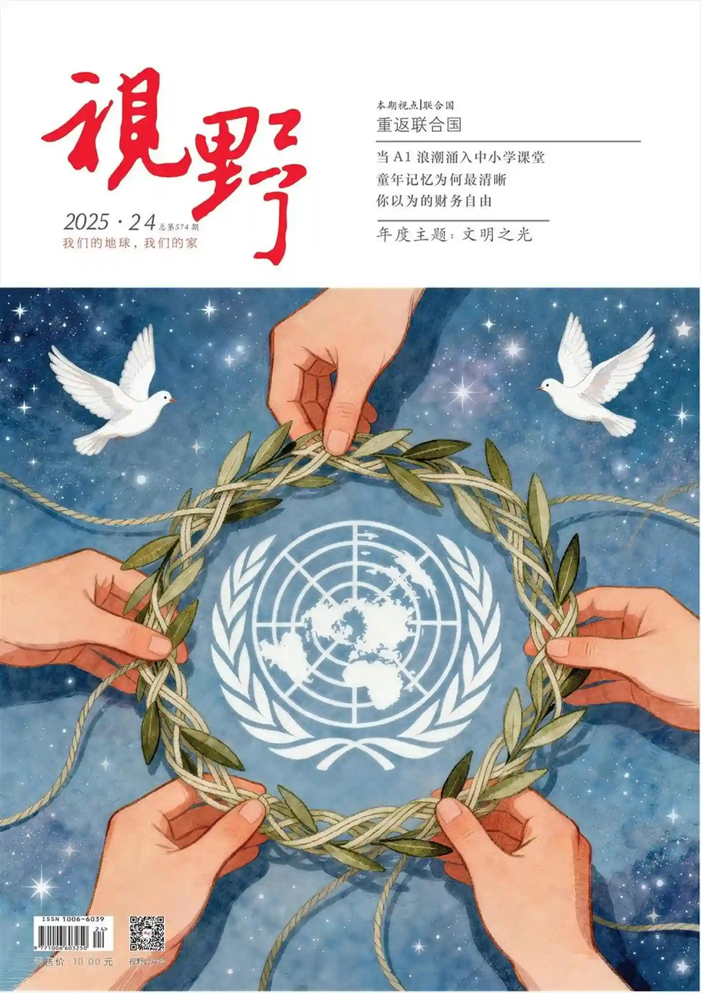 《视野》2025年第24期全彩精校PDF杂志下载-谷酷资源网