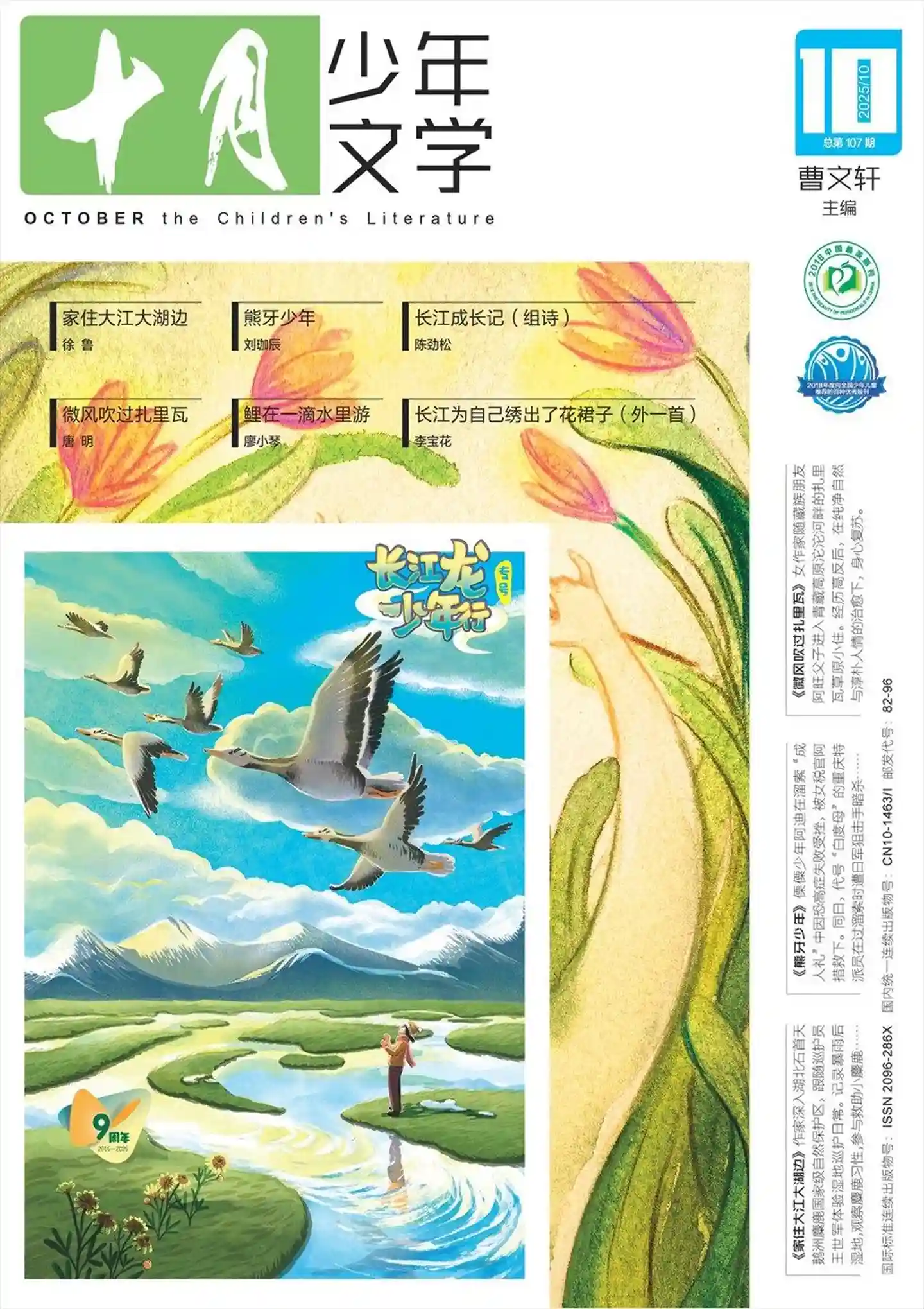 《十月·少年文学》2025年第10期全彩精校PDF杂志下载-谷酷资源网