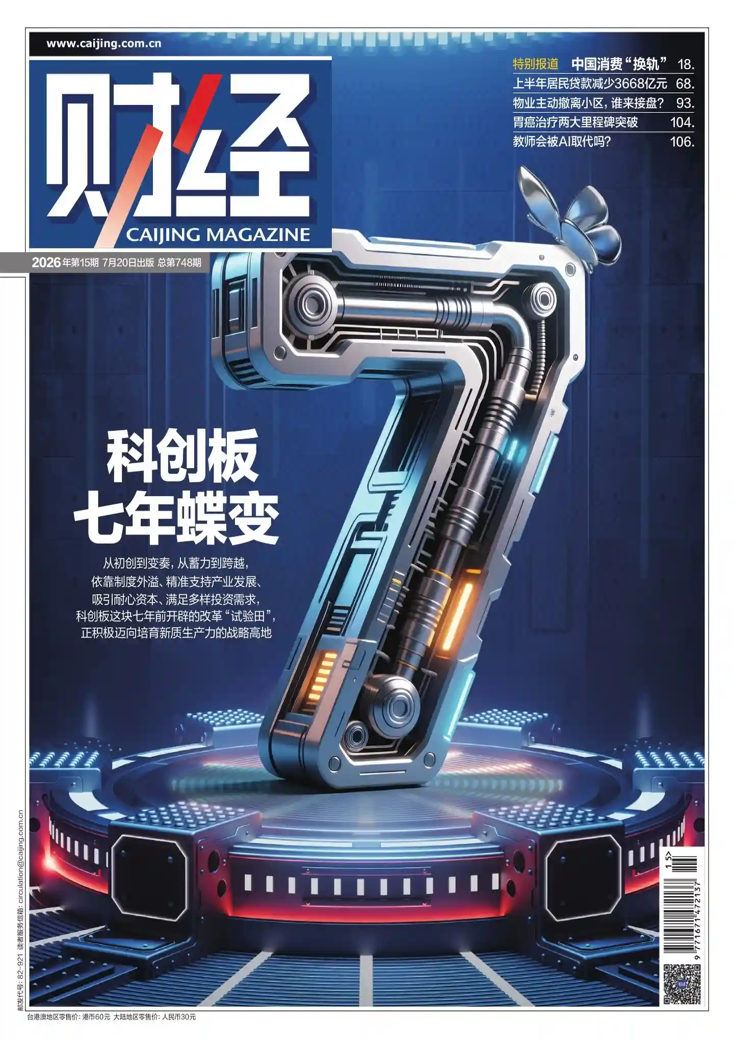 《财经》2026年第15期全彩精校PDF杂志下载-谷酷资源网