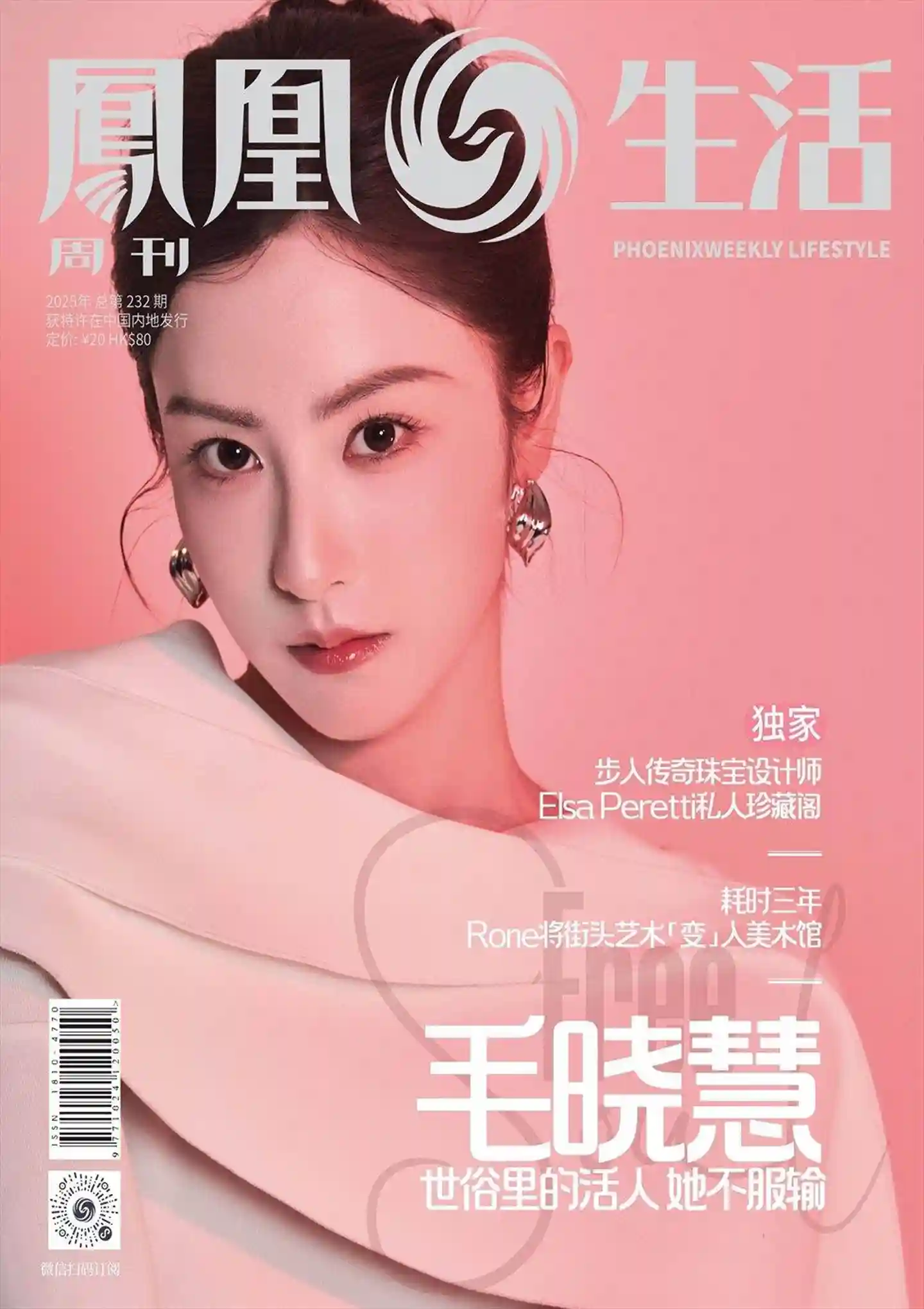 《凤凰生活》2025年第4期全彩精校PDF杂志下载