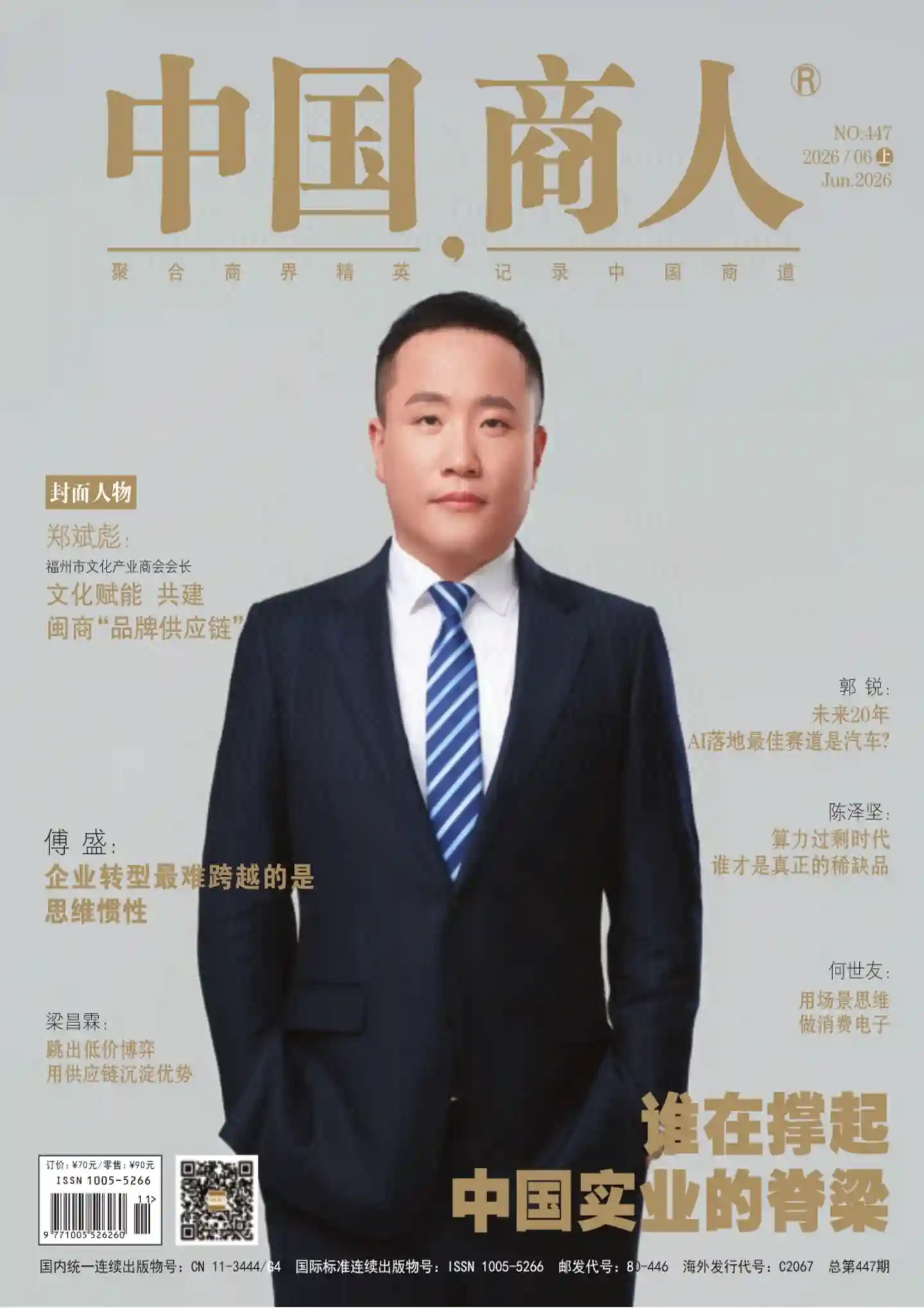《中国商人》2026年第11期全彩精校PDF杂志下载-谷酷资源网
