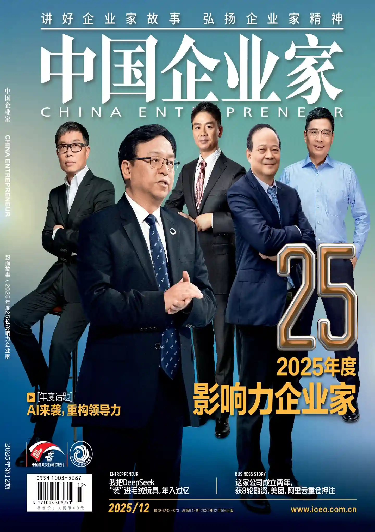 《中国企业家》2025年第12期全彩精校PDF杂志下载-谷酷资源网