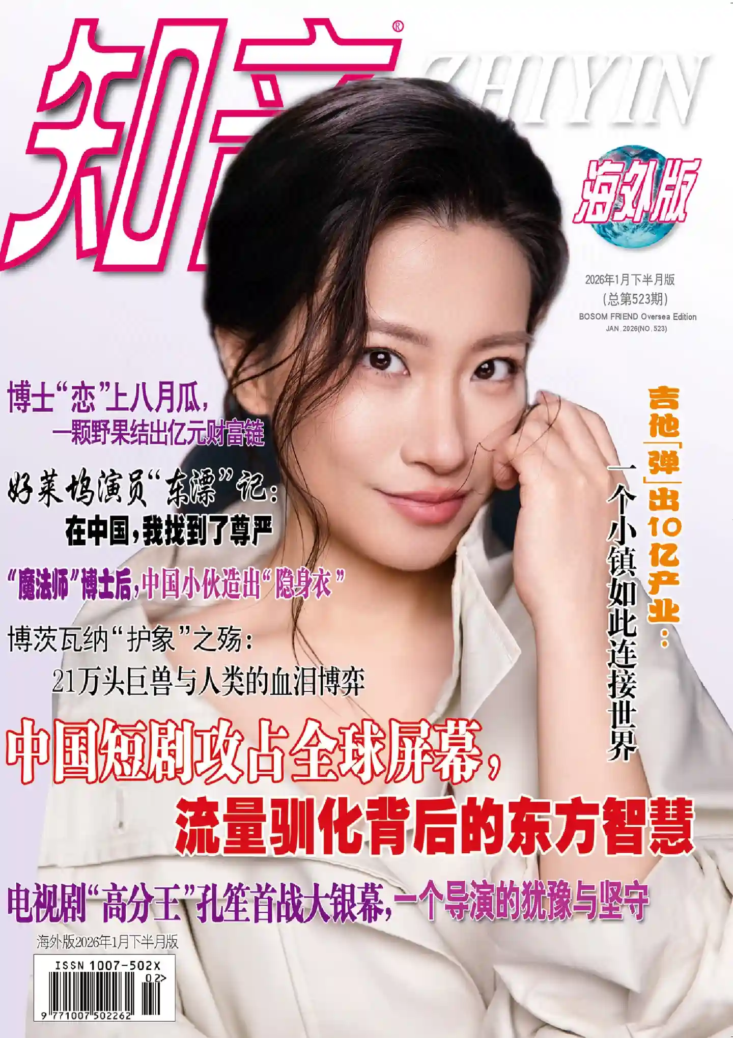 《知音·海外版》2026年第2期全彩精校PDF杂志下载-谷酷资源网