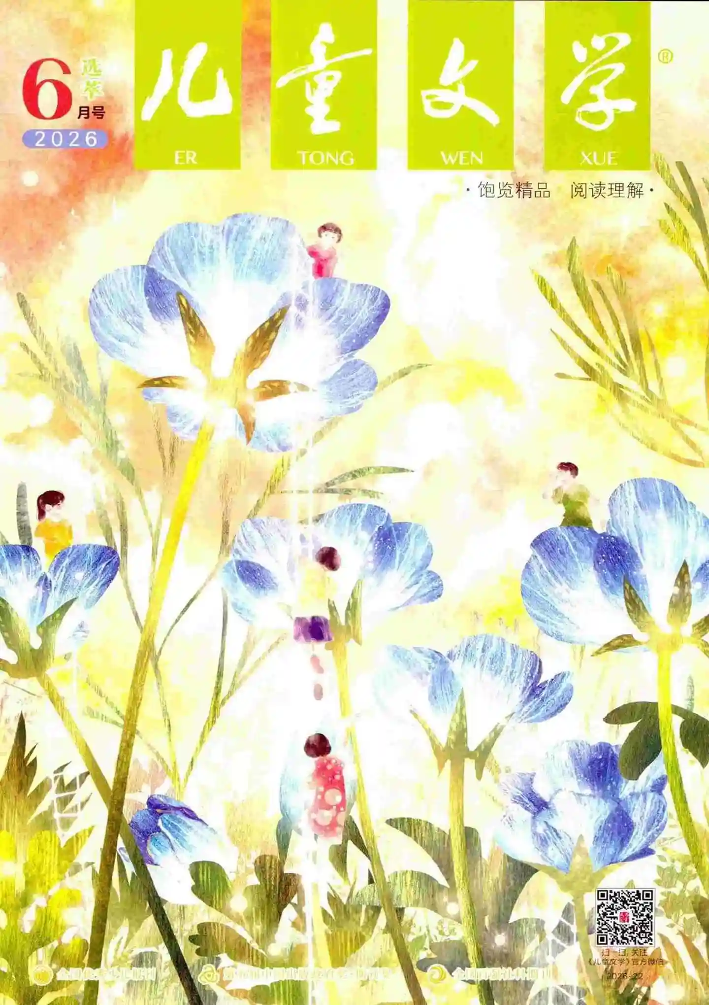 《儿童文学·选萃版》2026年第6期全彩精校PDF杂志下载
