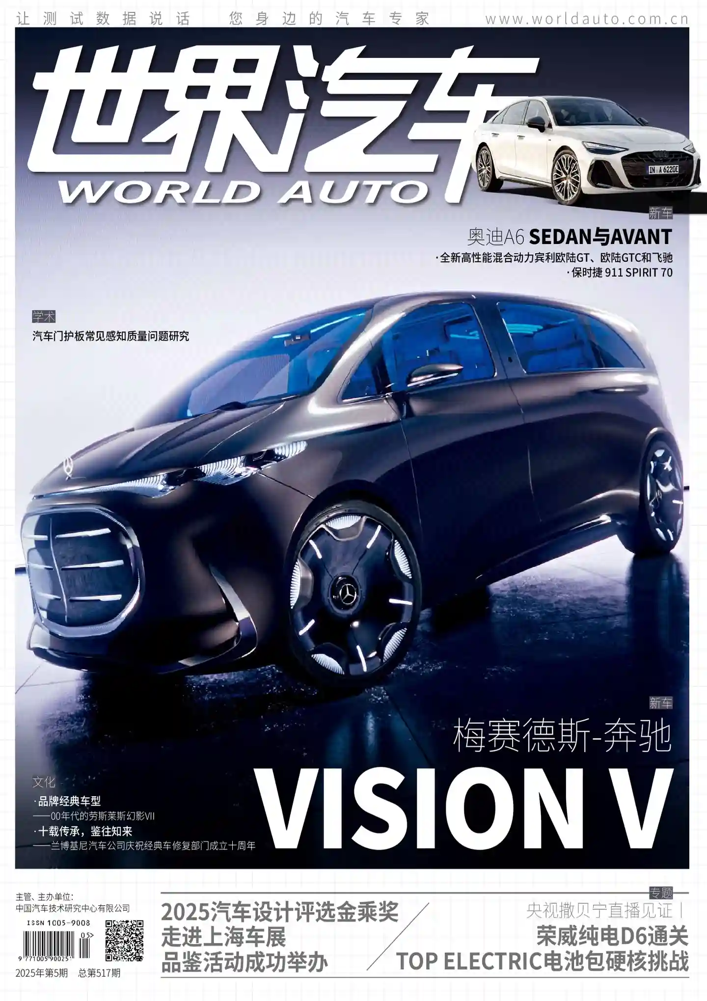 《世界汽车》杂志PDF全彩精校扫描版下载（2024-2025）[更新至2025年第5期] -谷酷资源网