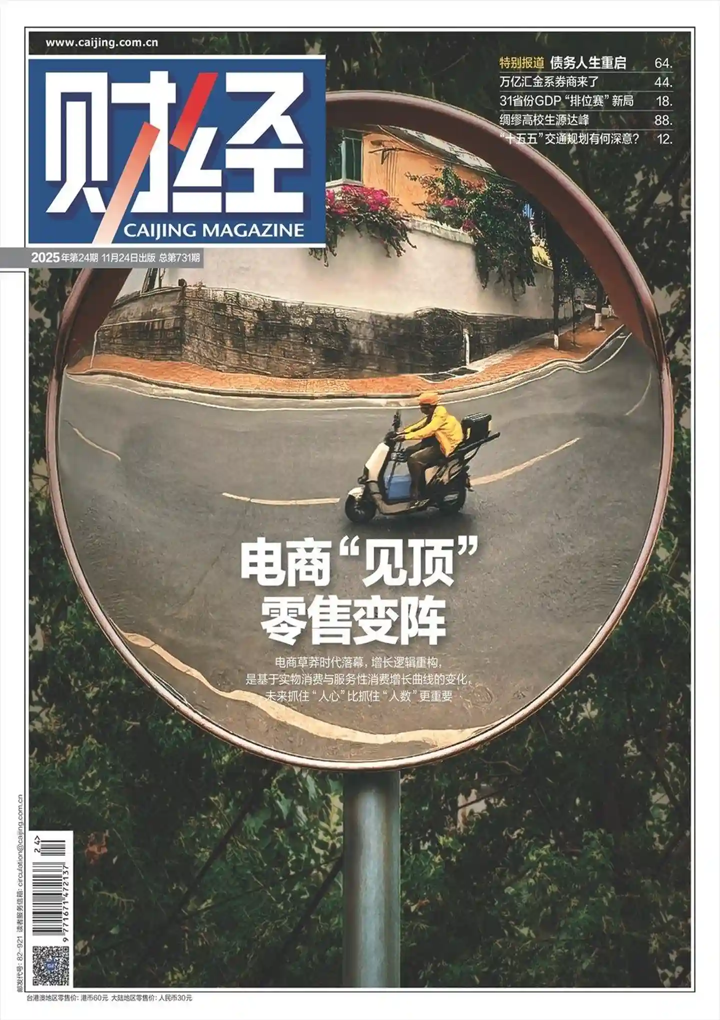 《财经》2025年第24期全彩精校PDF杂志下载-谷酷资源网