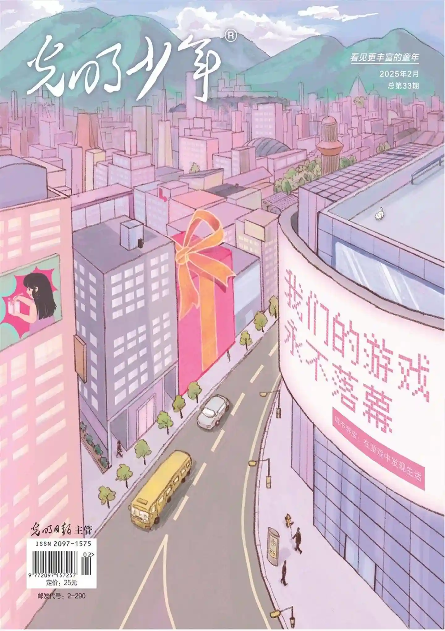 《光明少年》2025年第2期全彩精校PDF杂志下载